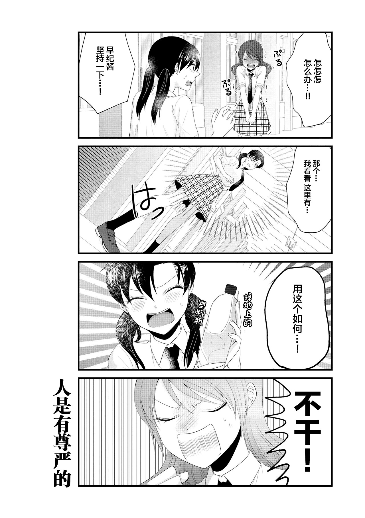 Genkai 5-byou Mae! ! ”Omorashi” Shoujo page 73