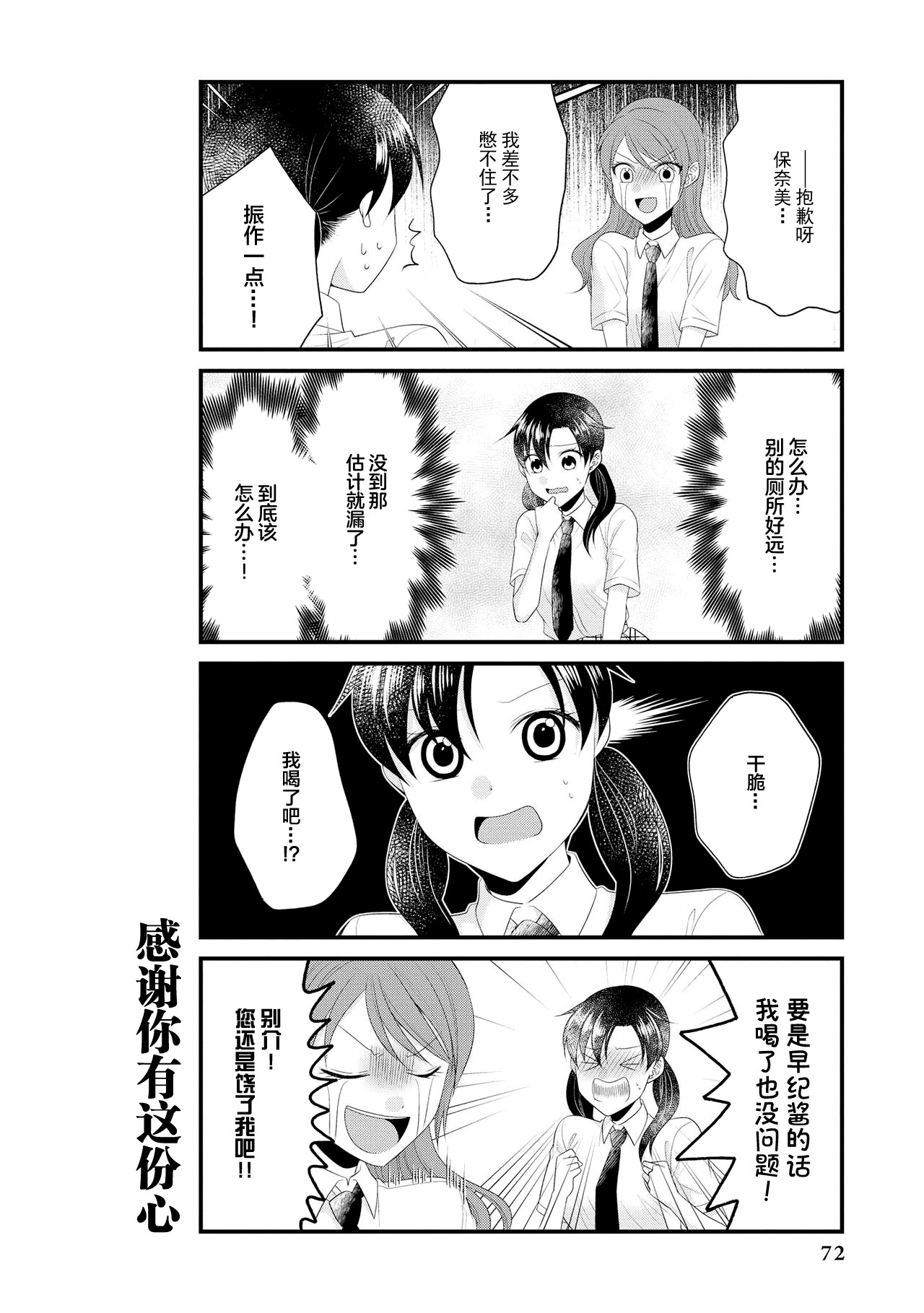 Genkai 5-byou Mae! ! ”Omorashi” Shoujo page 74