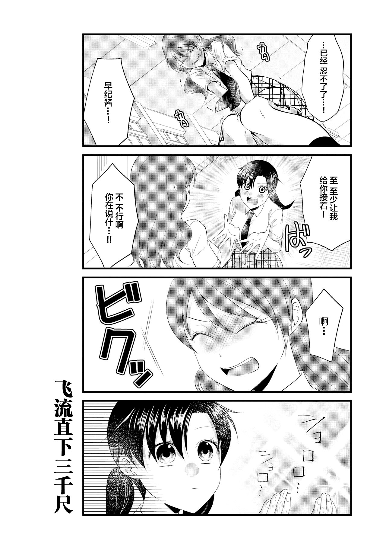 Genkai 5-byou Mae! ! ”Omorashi” Shoujo page 75
