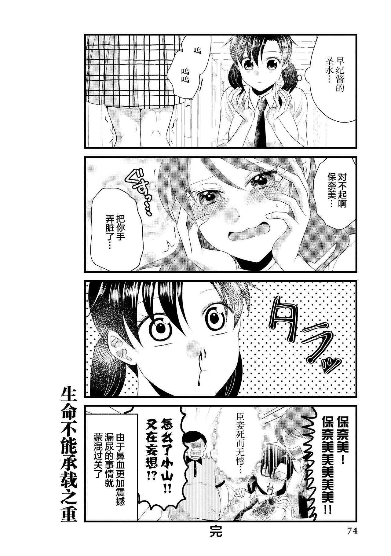 Genkai 5-byou Mae! ! ”Omorashi” Shoujo page 76