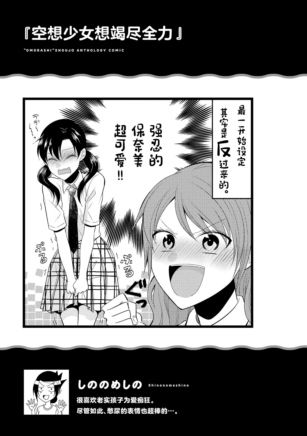 Genkai 5-byou Mae! ! ”Omorashi” Shoujo page 77