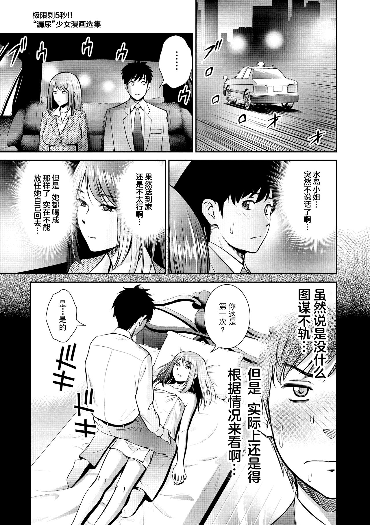 Genkai 5-byou Mae! ! ”Omorashi” Shoujo page 85
