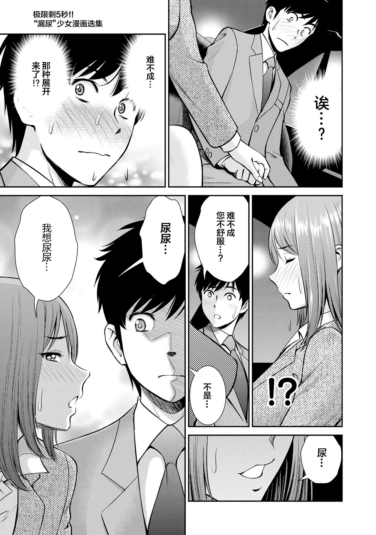 Genkai 5-byou Mae! ! ”Omorashi” Shoujo page 87