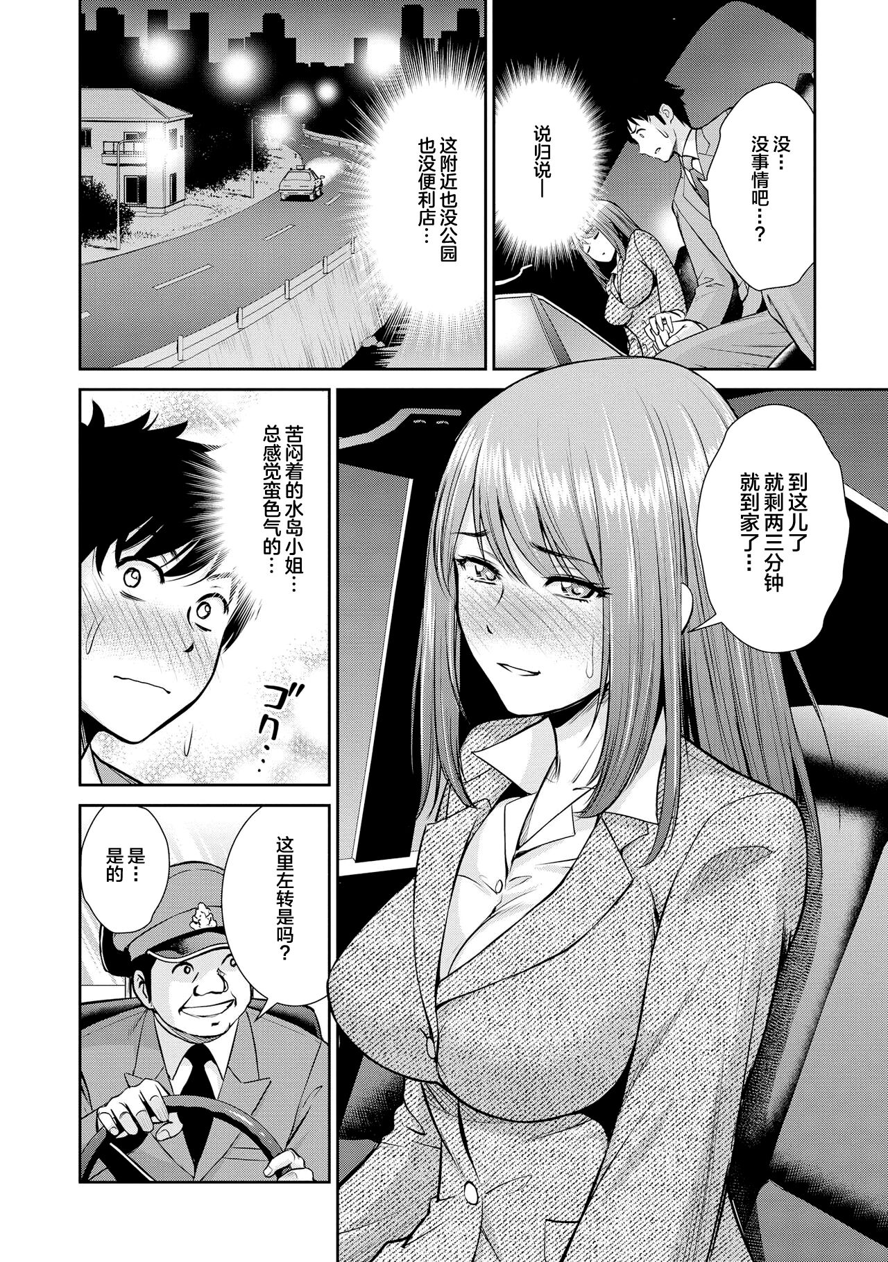 Genkai 5-byou Mae! ! ”Omorashi” Shoujo page 88