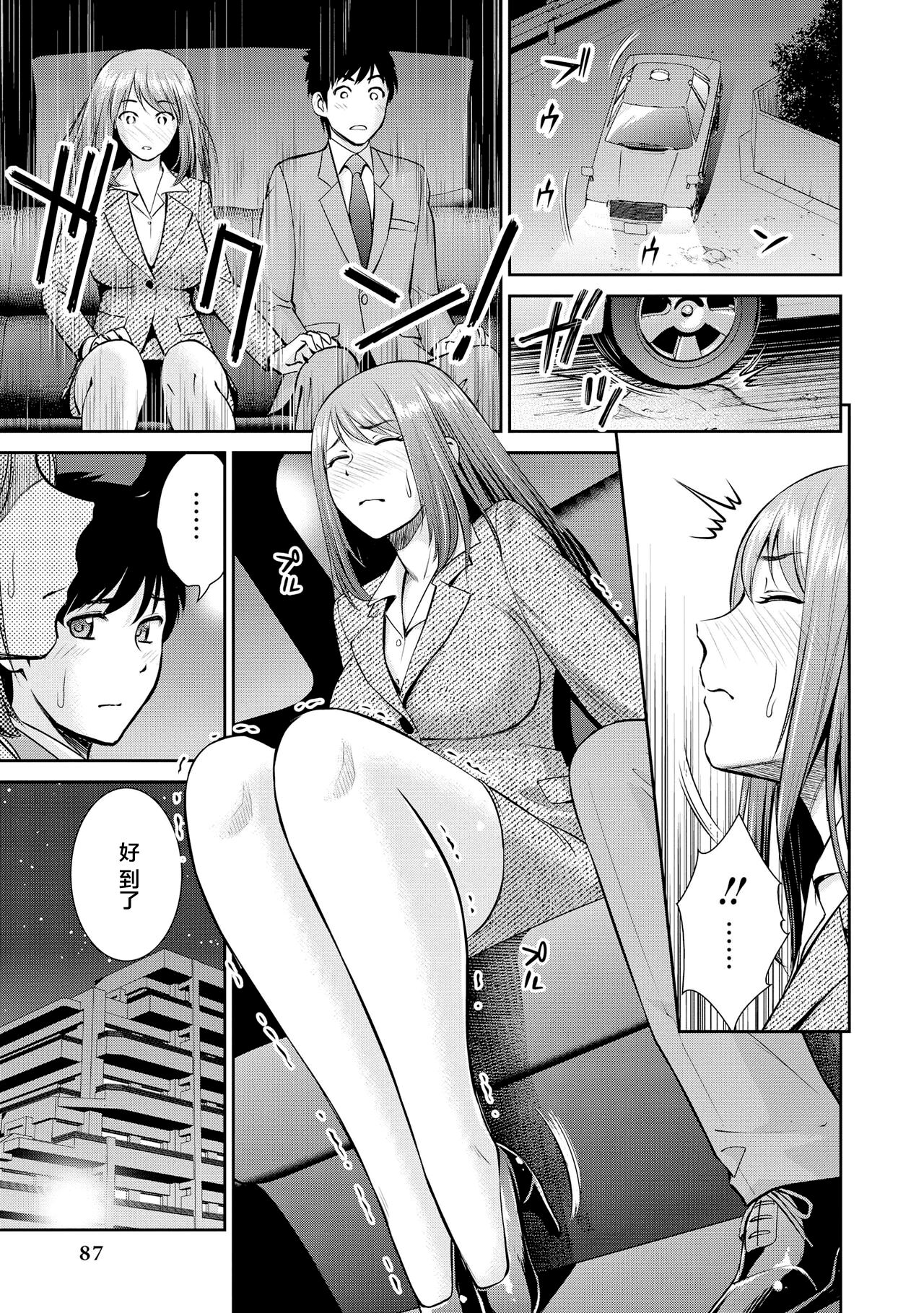 Genkai 5-byou Mae! ! ”Omorashi” Shoujo page 89