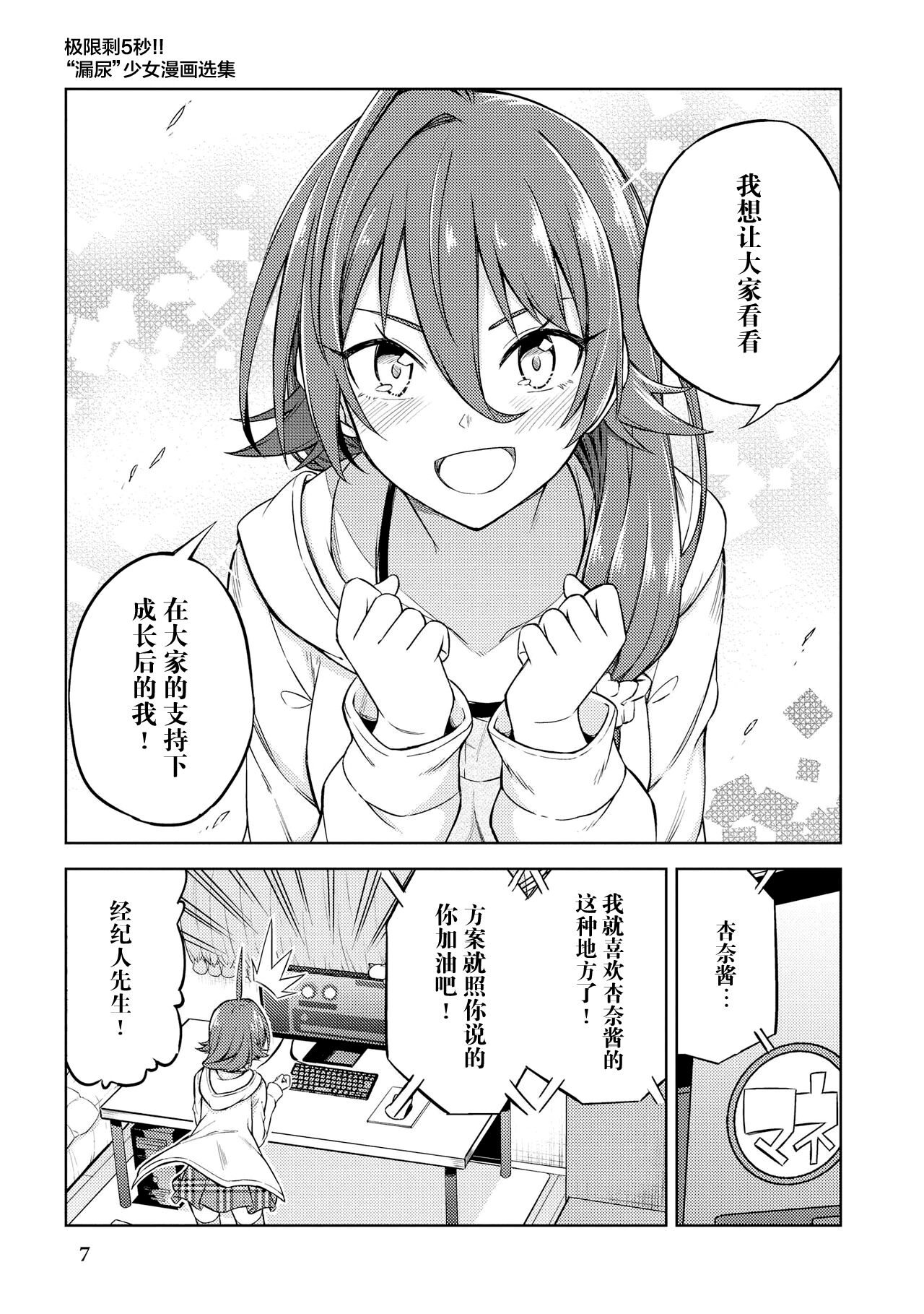 Genkai 5-byou Mae! ! ”Omorashi” Shoujo page 9