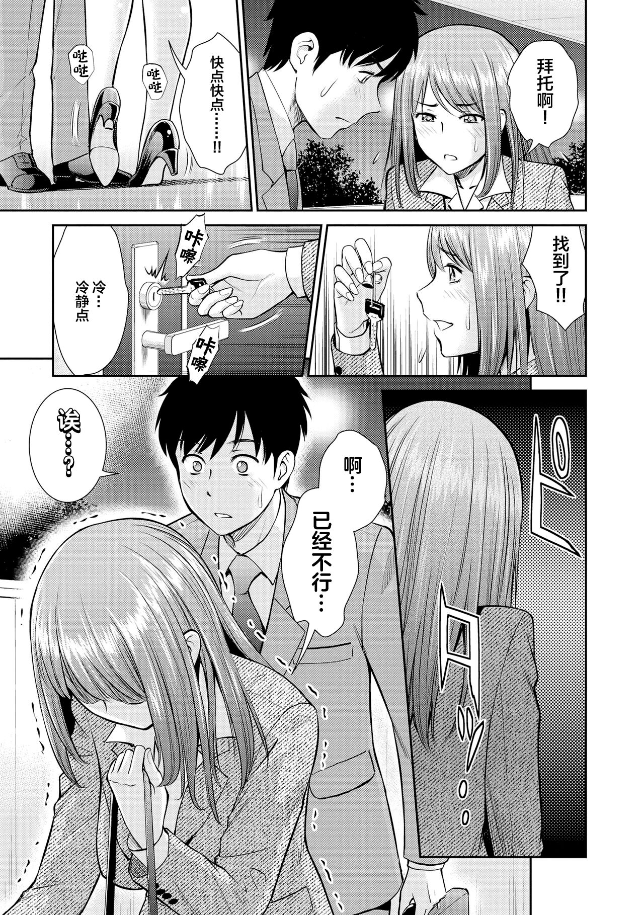 Genkai 5-byou Mae! ! ”Omorashi” Shoujo page 91