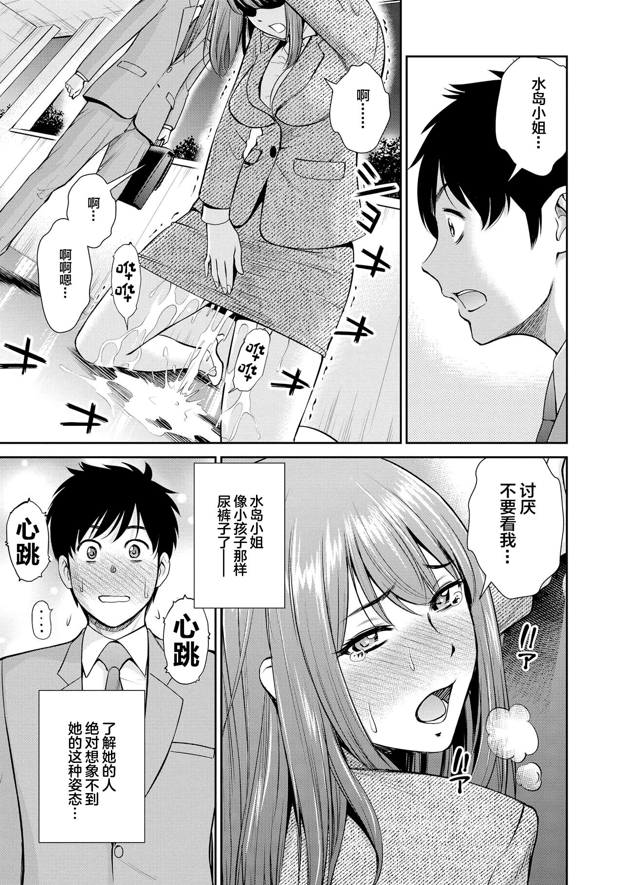 Genkai 5-byou Mae! ! ”Omorashi” Shoujo page 93