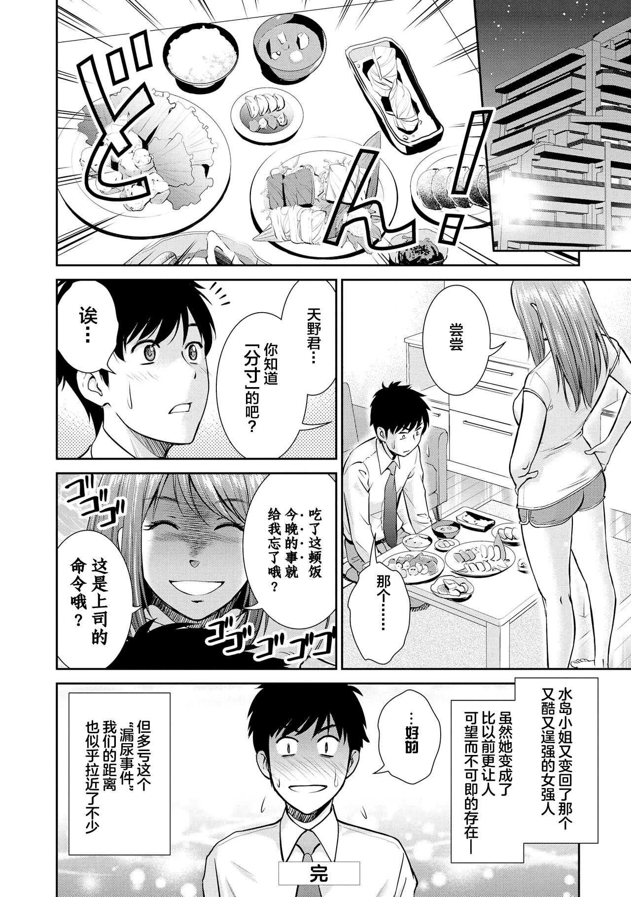 Genkai 5-byou Mae! ! ”Omorashi” Shoujo page 94