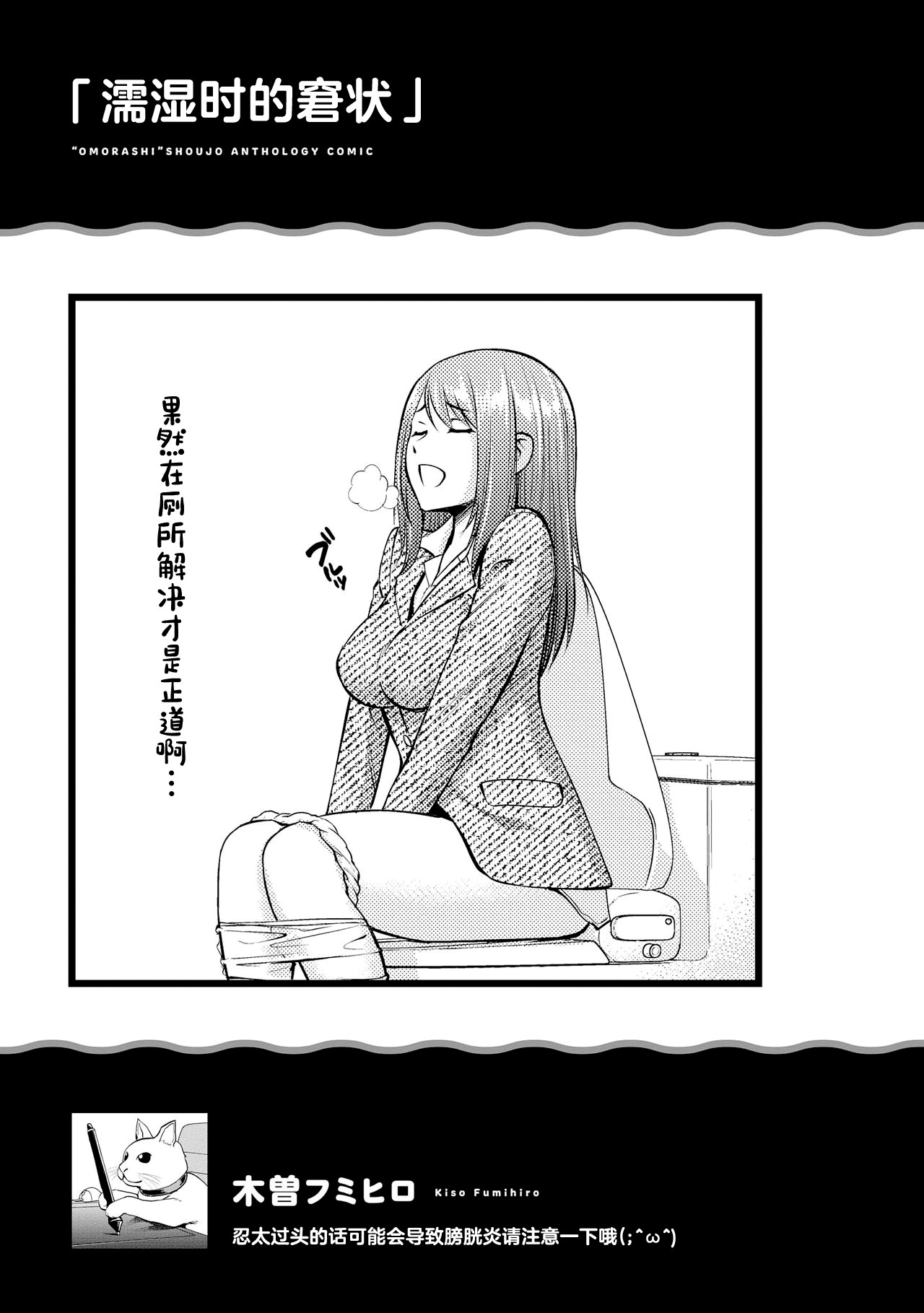 Genkai 5-byou Mae! ! ”Omorashi” Shoujo page 95