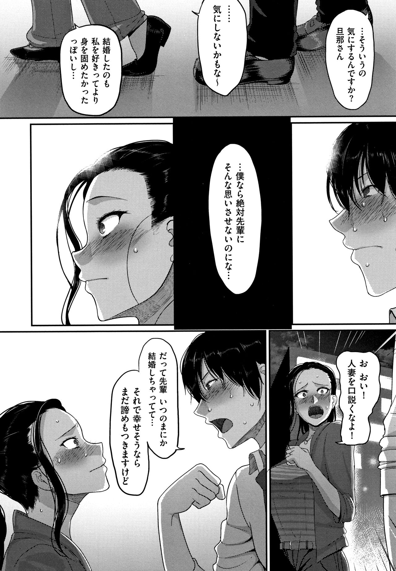 Genkai Seiyoku ~Gaman Dekinai Hitozuma-tachi~ page 10
