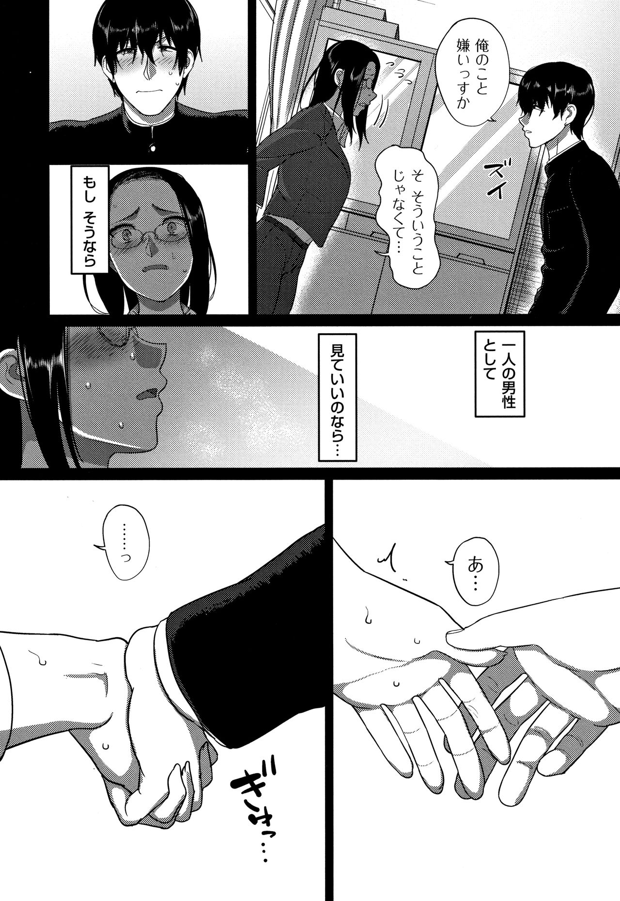 Genkai Seiyoku ~Gaman Dekinai Hitozuma-tachi~ page 106