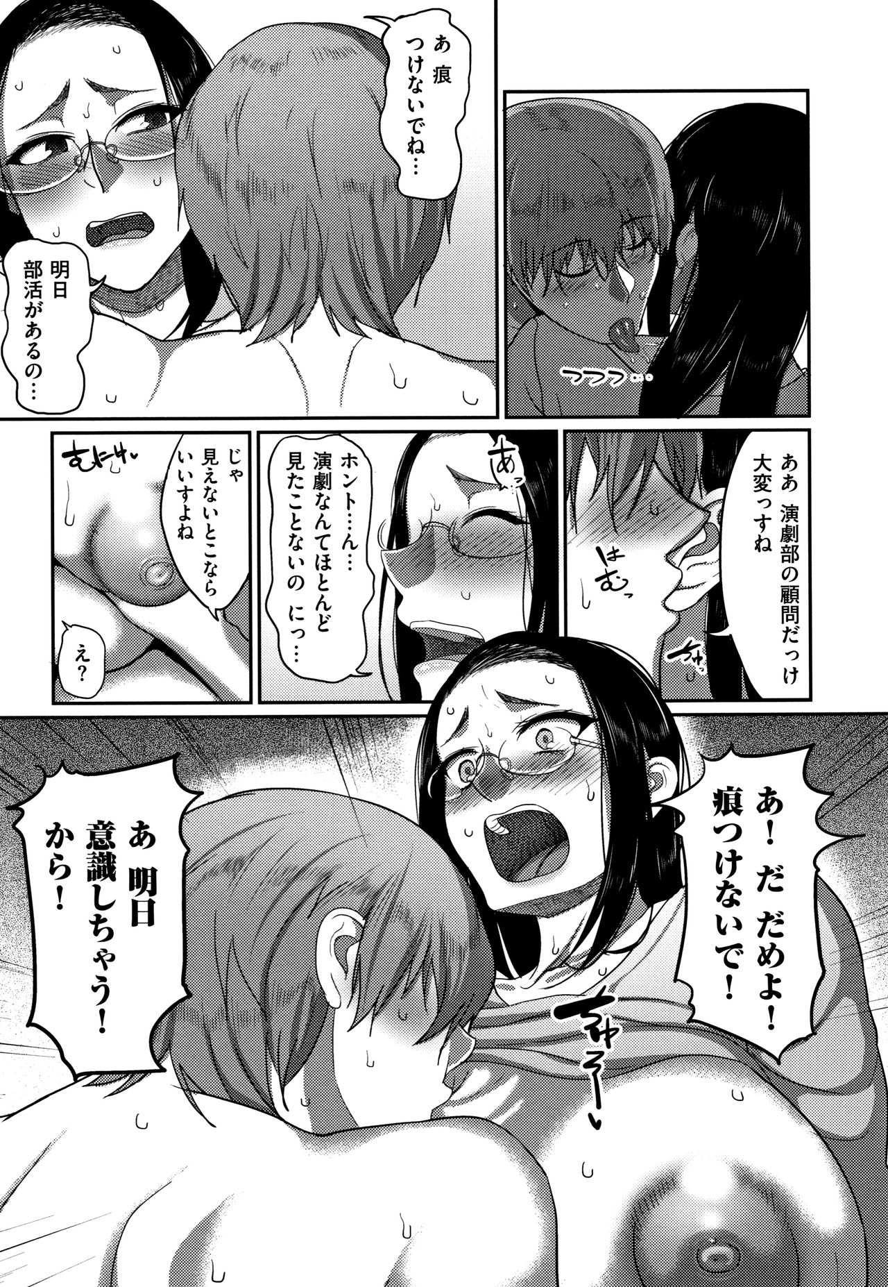 Genkai Seiyoku ~Gaman Dekinai Hitozuma-tachi~ page 109
