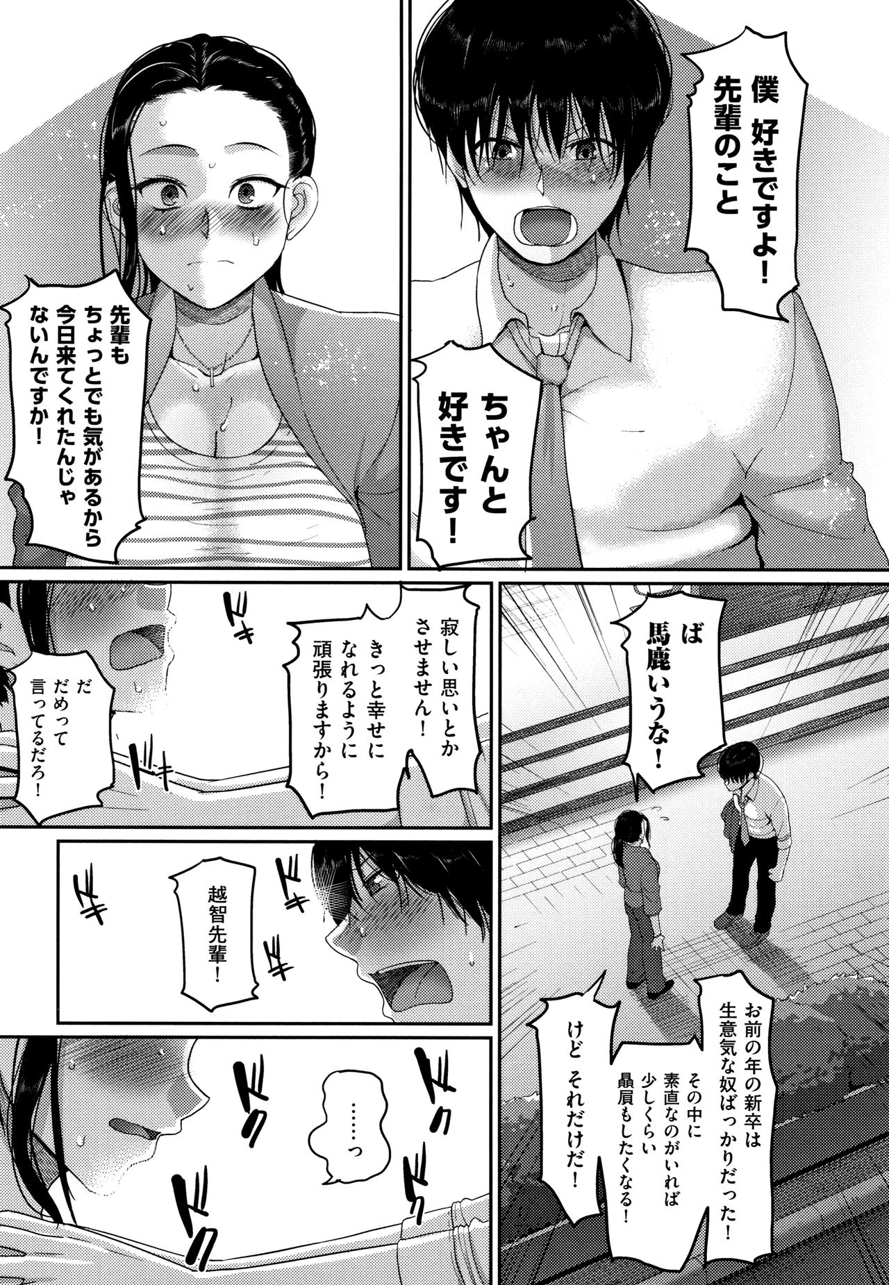 Genkai Seiyoku ~Gaman Dekinai Hitozuma-tachi~ page 11