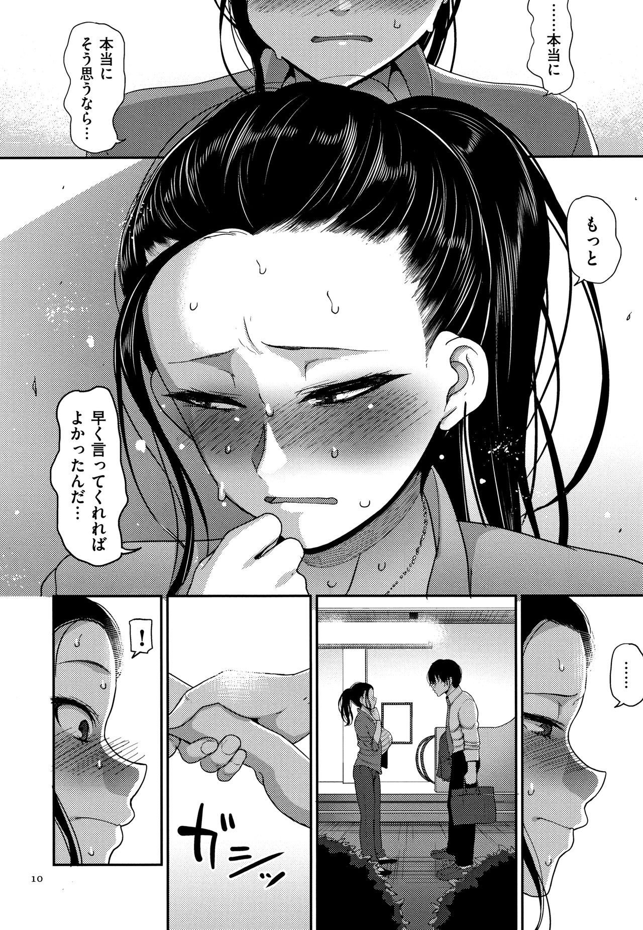 Genkai Seiyoku ~Gaman Dekinai Hitozuma-tachi~ page 12