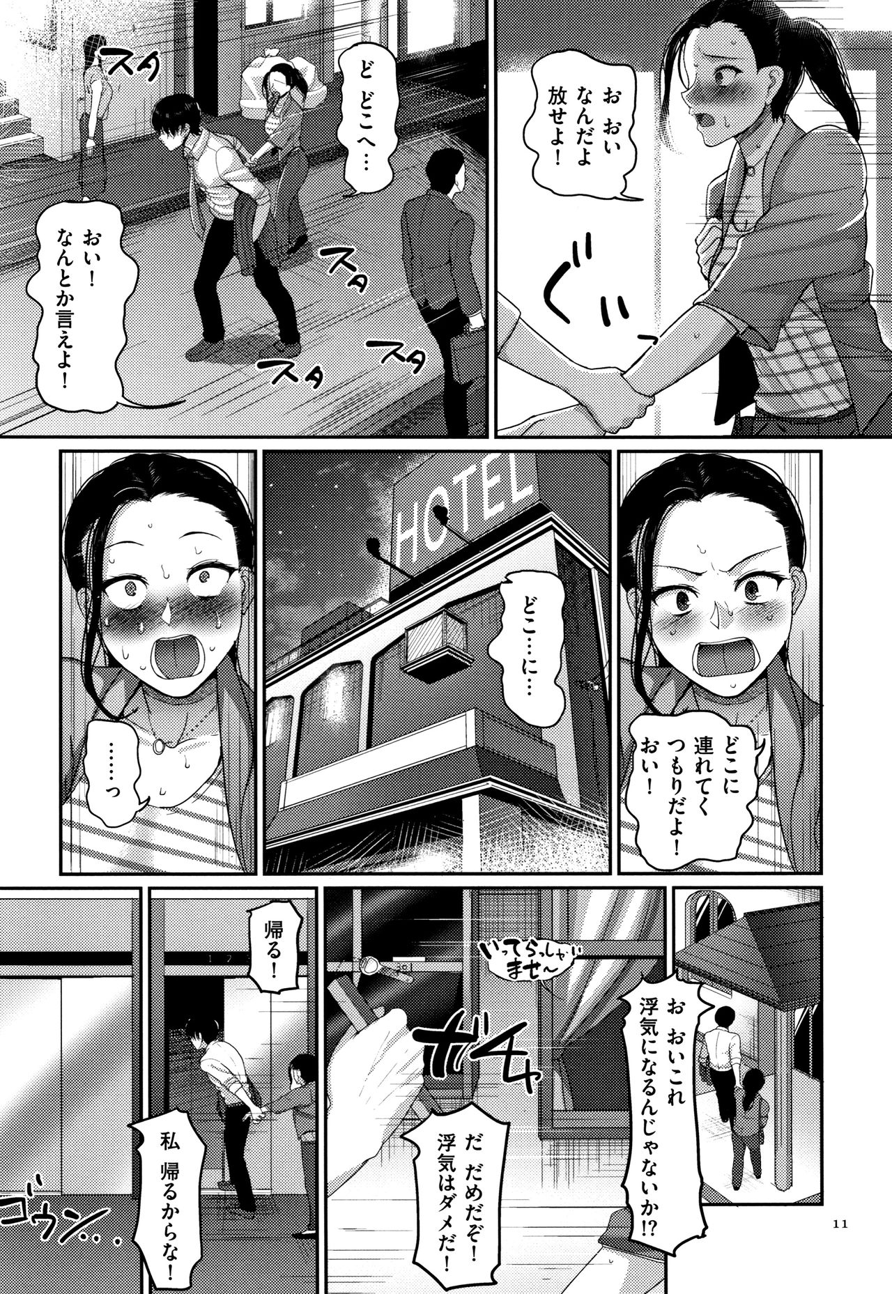 Genkai Seiyoku ~Gaman Dekinai Hitozuma-tachi~ page 13