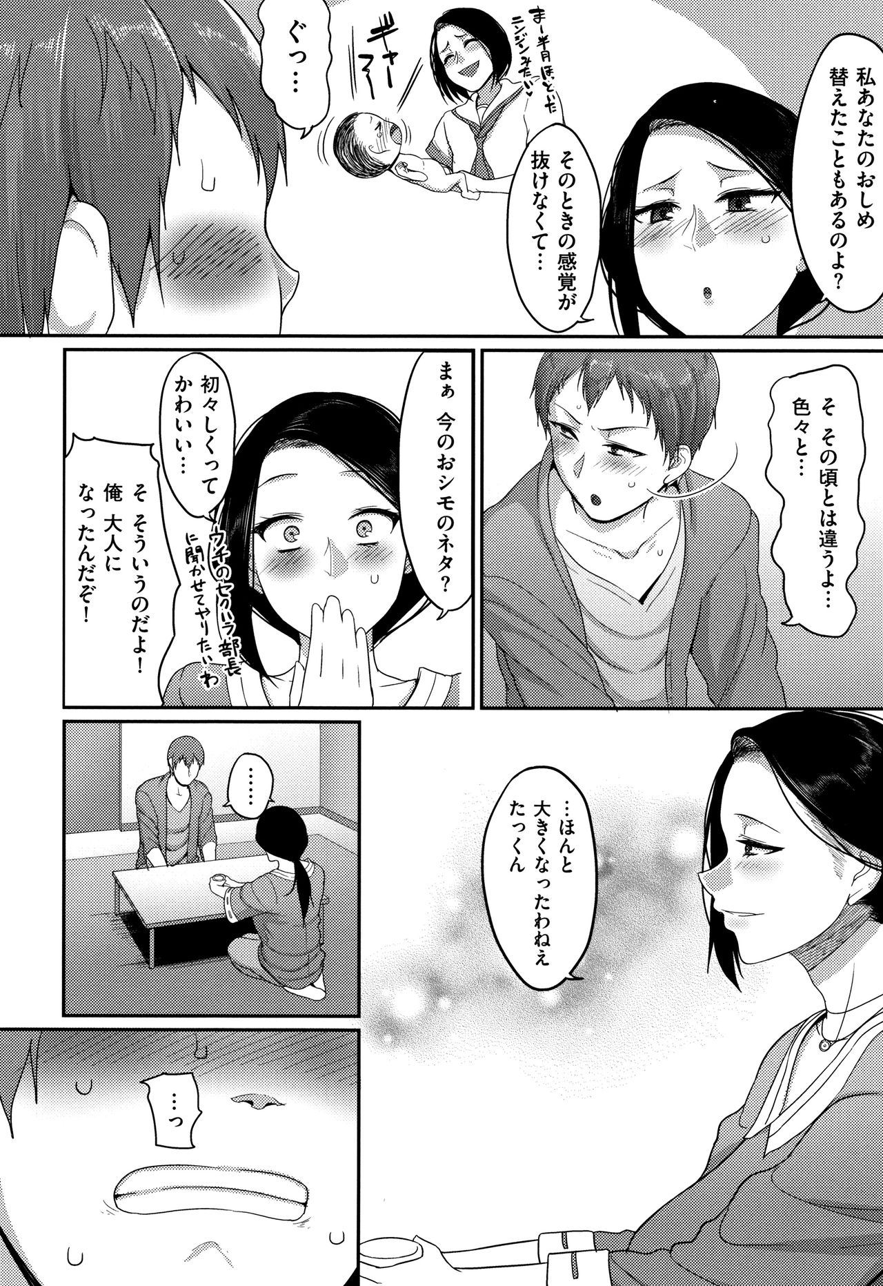 Genkai Seiyoku ~Gaman Dekinai Hitozuma-tachi~ page 132