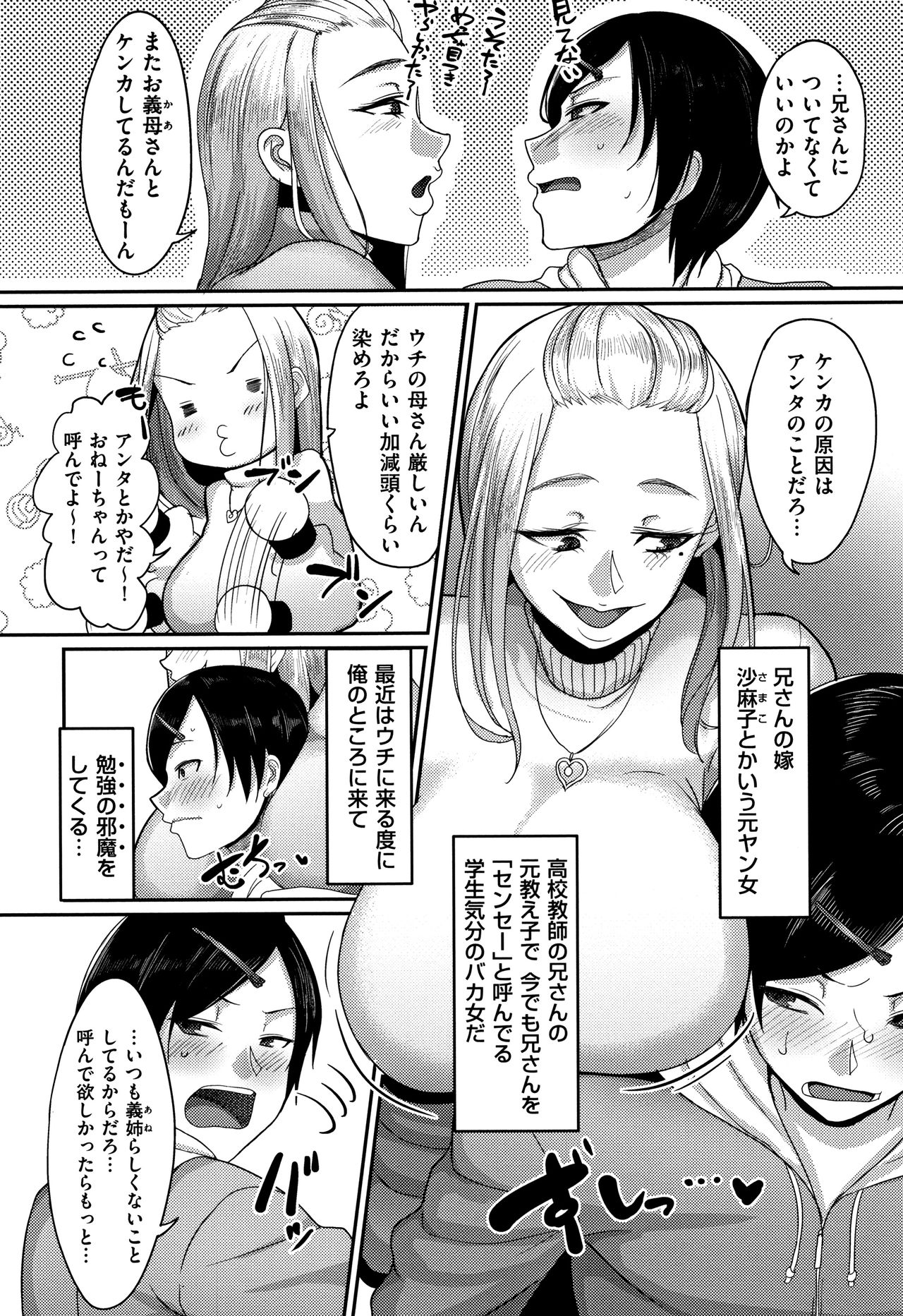 Genkai Seiyoku ~Gaman Dekinai Hitozuma-tachi~ page 152