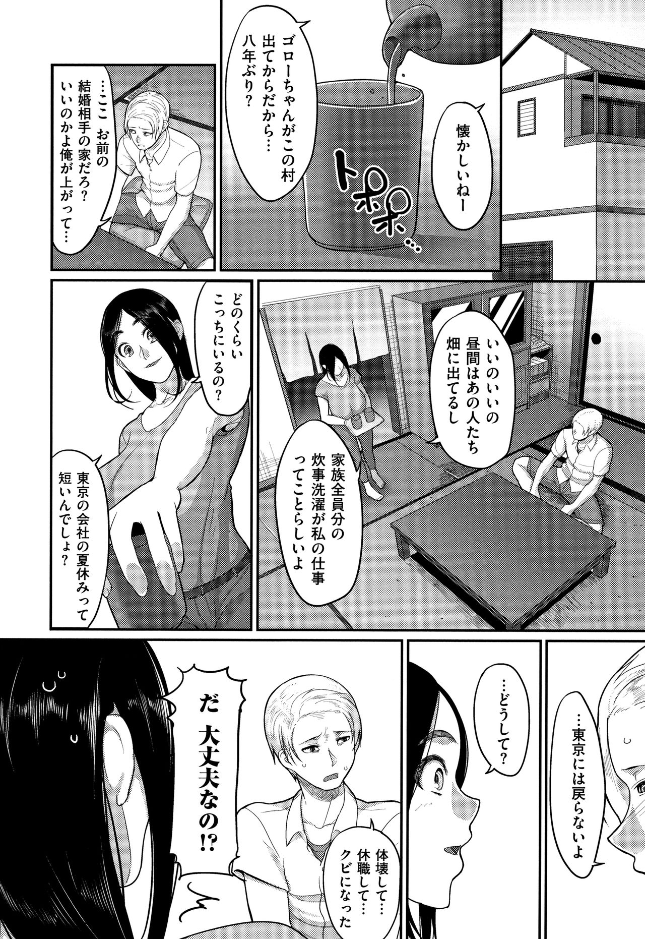 Genkai Seiyoku ~Gaman Dekinai Hitozuma-tachi~ page 174