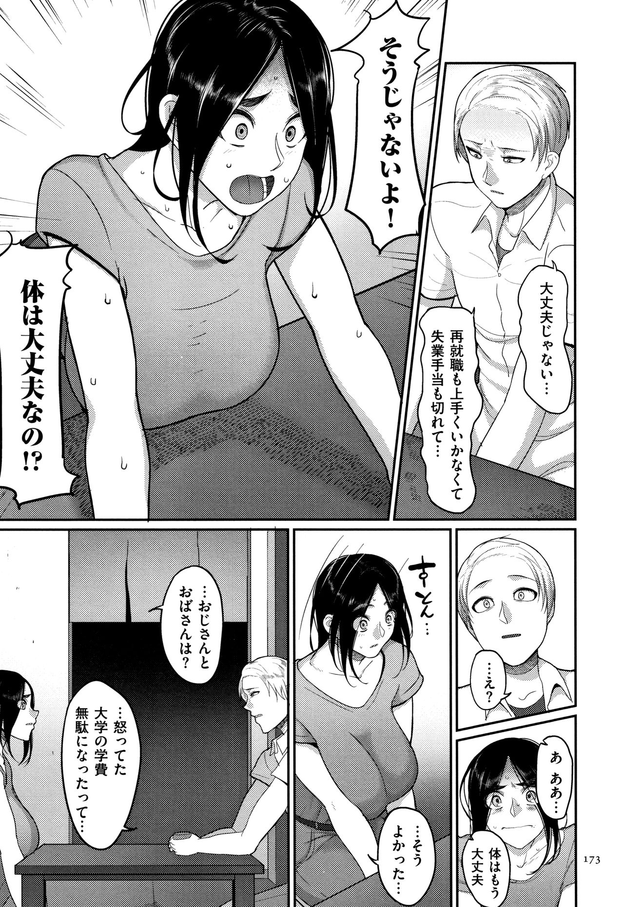Genkai Seiyoku ~Gaman Dekinai Hitozuma-tachi~ page 175