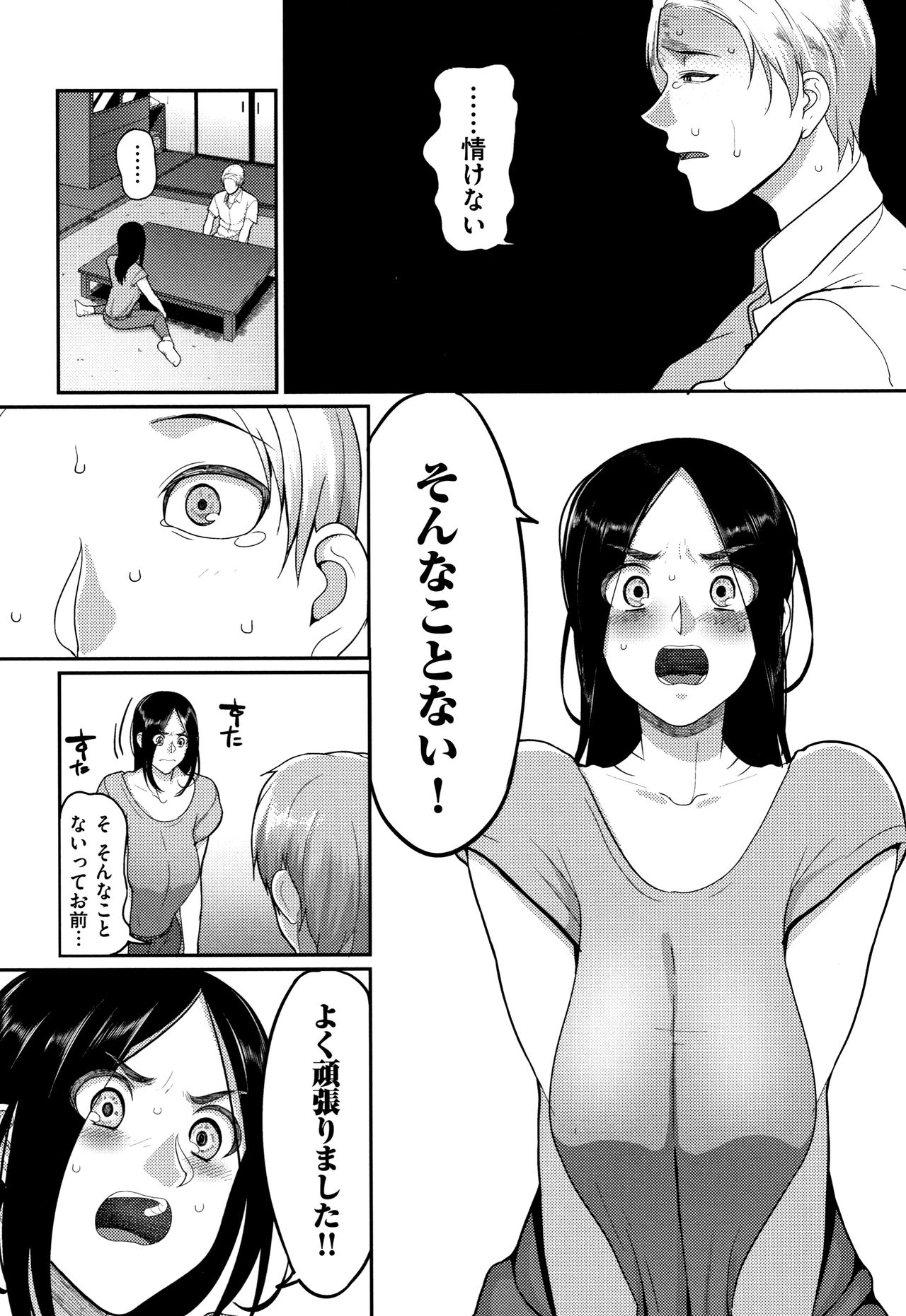 Genkai Seiyoku ~Gaman Dekinai Hitozuma-tachi~ page 177