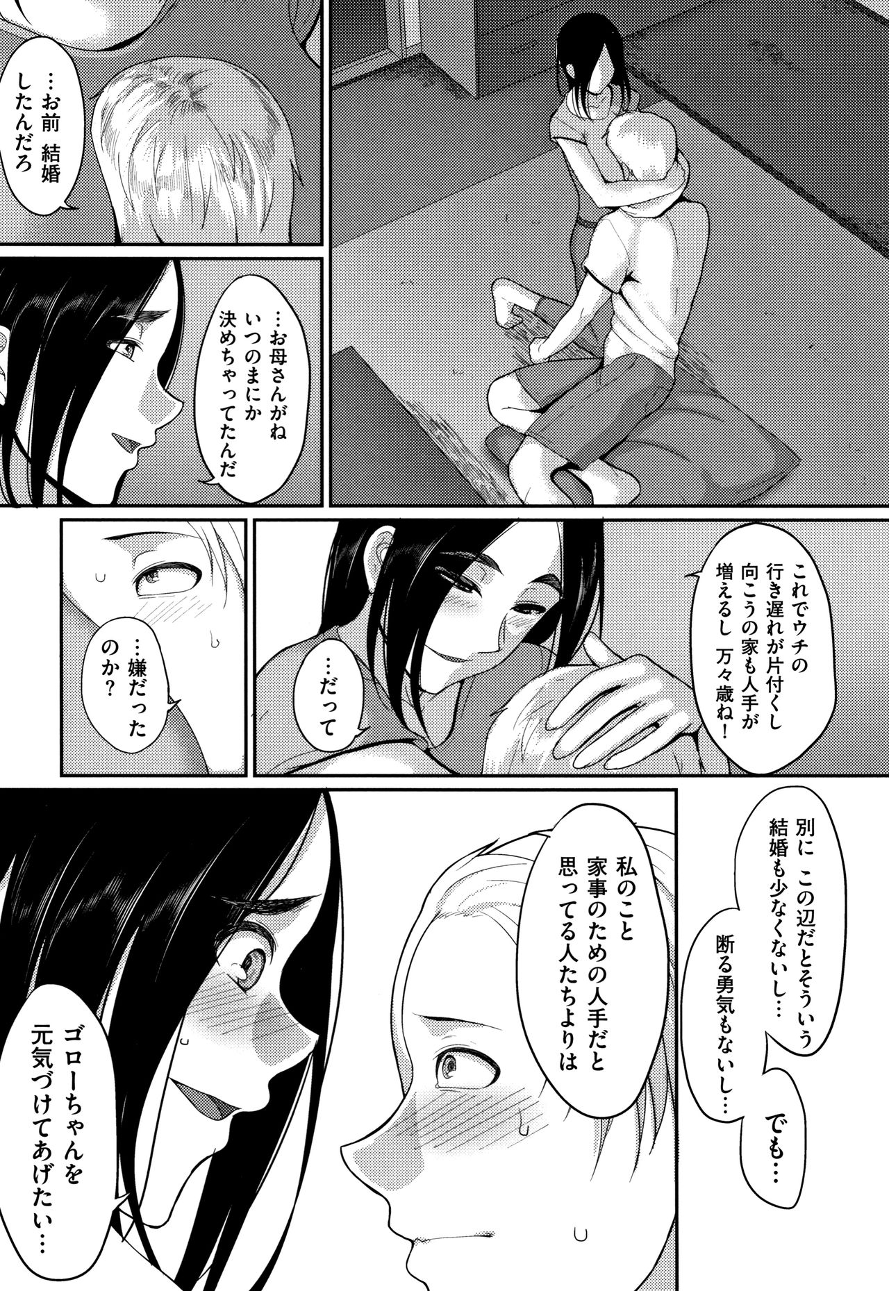 Genkai Seiyoku ~Gaman Dekinai Hitozuma-tachi~ page 179