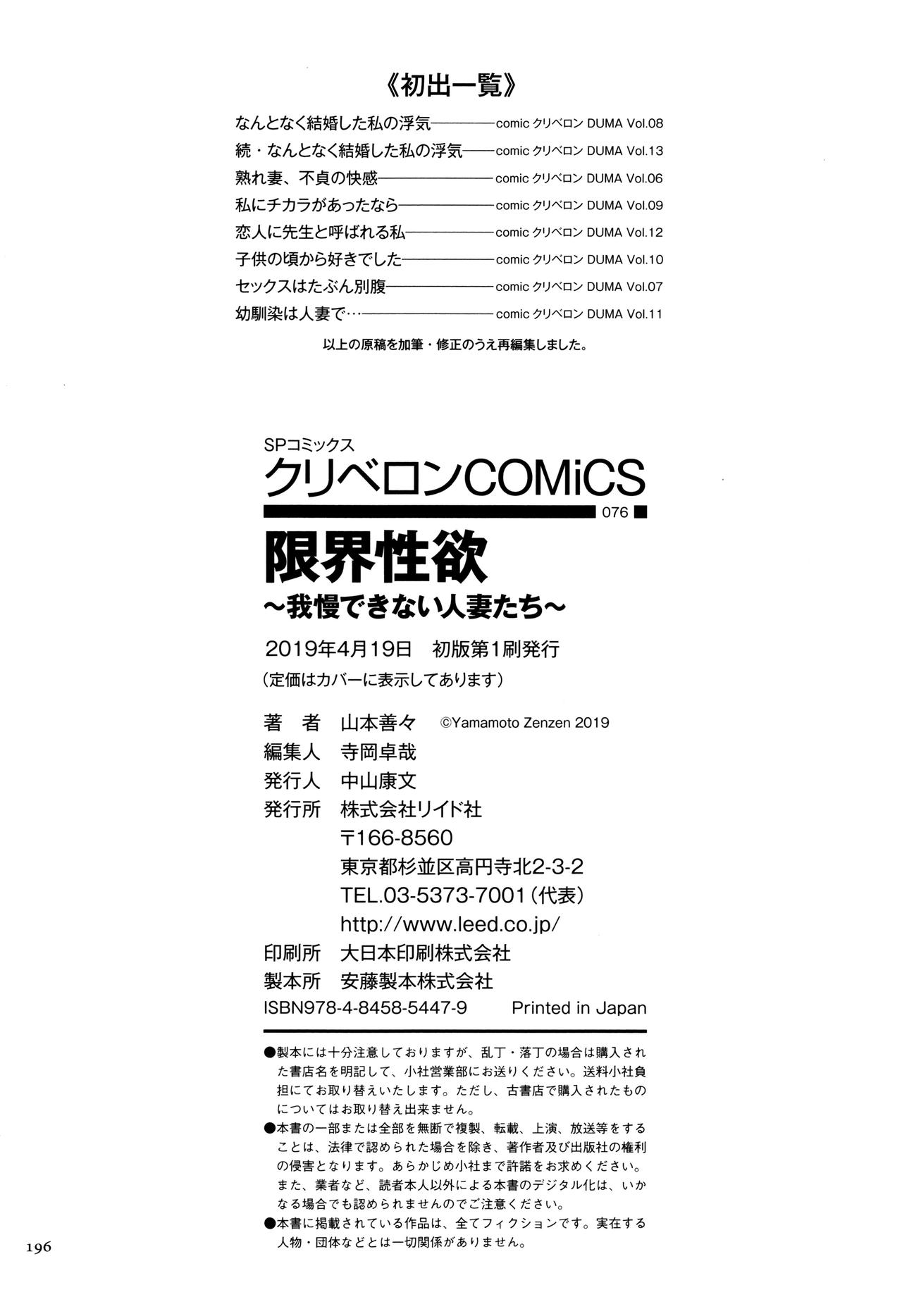 Genkai Seiyoku ~Gaman Dekinai Hitozuma-tachi~ page 198