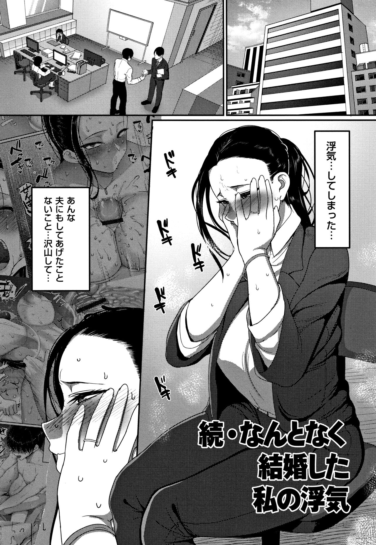 Genkai Seiyoku ~Gaman Dekinai Hitozuma-tachi~ page 31