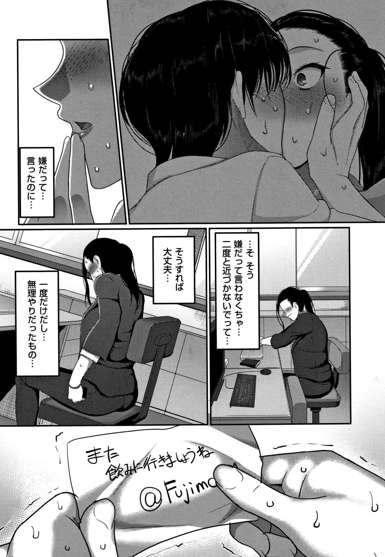 Genkai Seiyoku ~Gaman Dekinai Hitozuma-tachi~ page 33