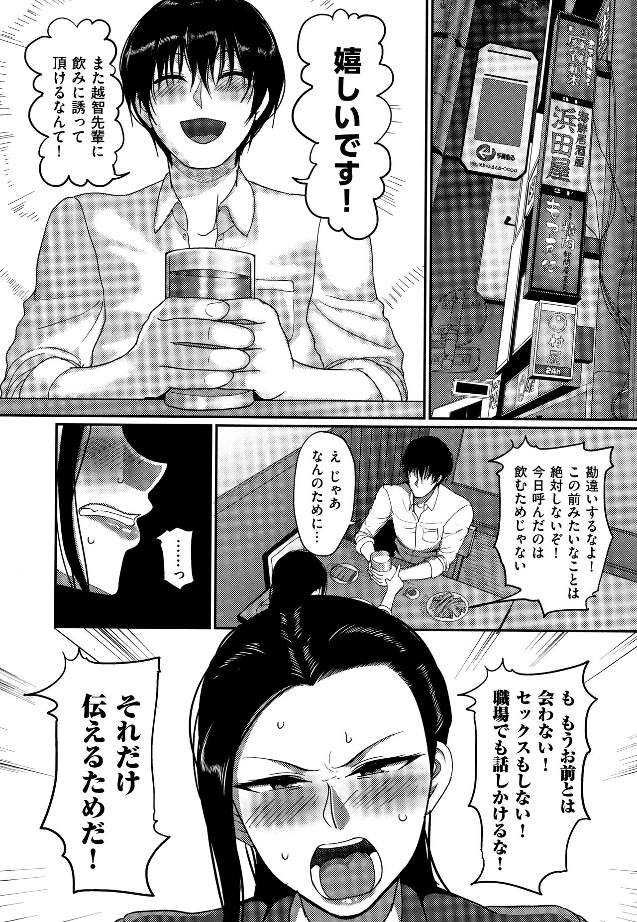 Genkai Seiyoku ~Gaman Dekinai Hitozuma-tachi~ page 34