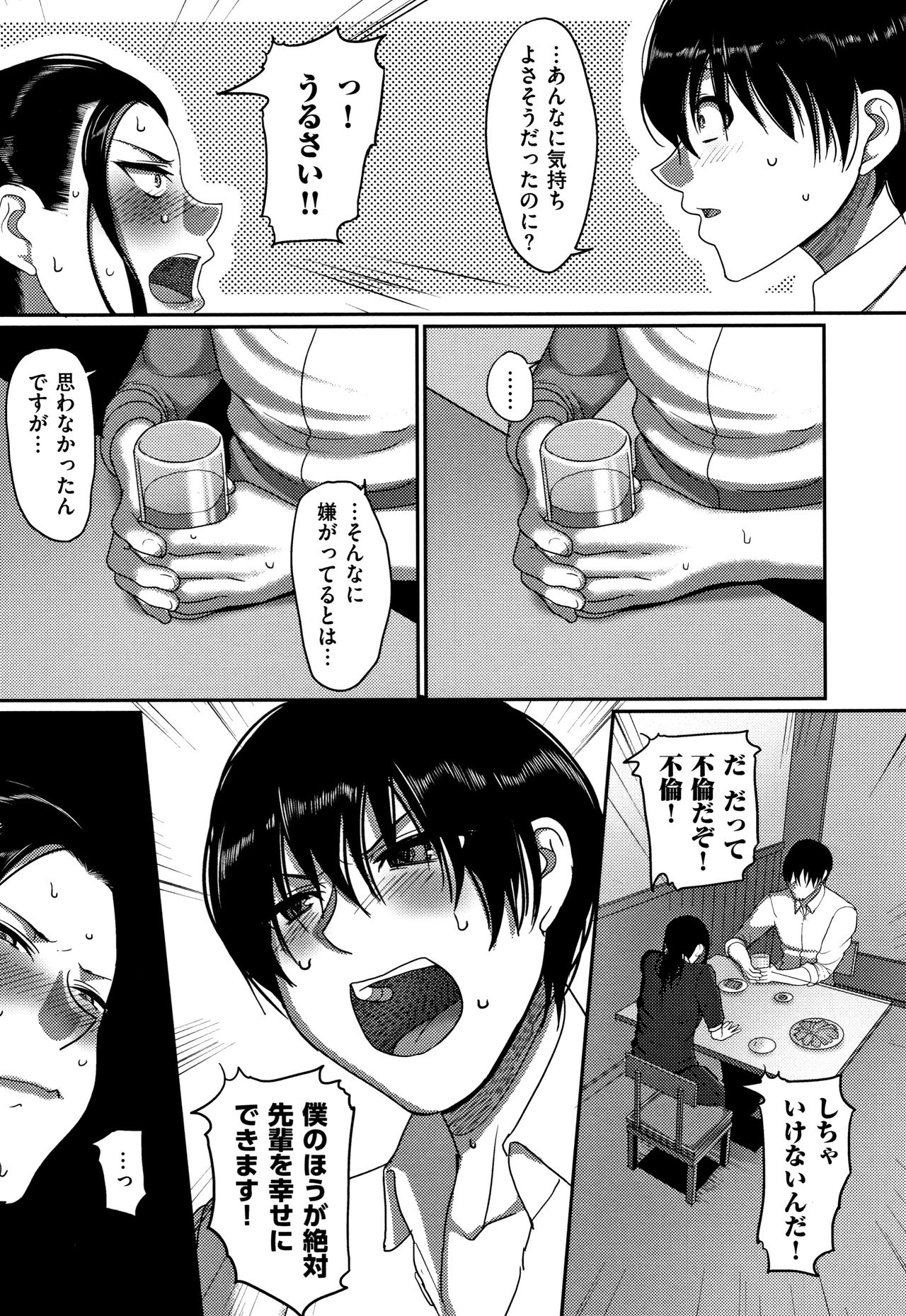 Genkai Seiyoku ~Gaman Dekinai Hitozuma-tachi~ page 35