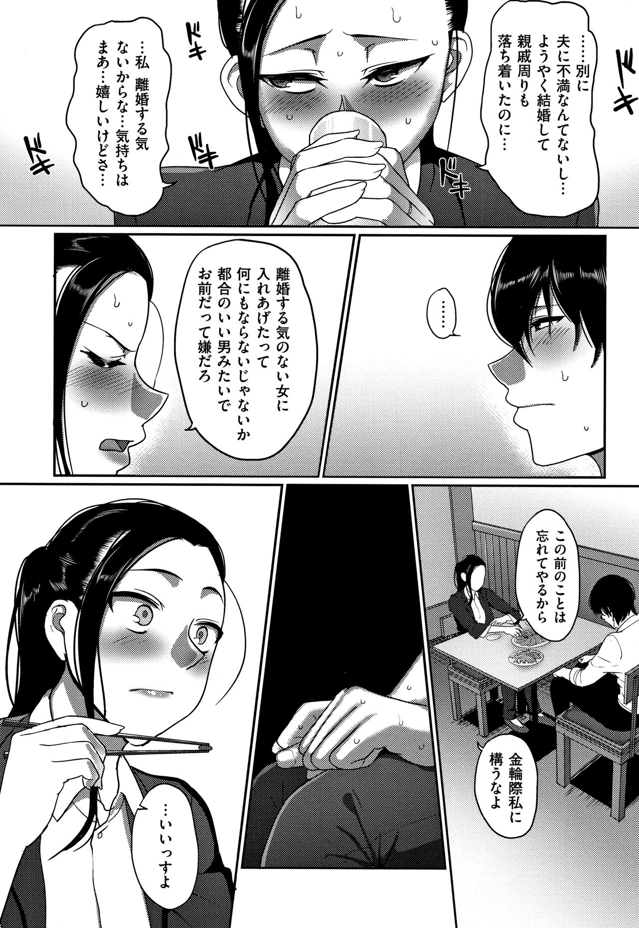 Genkai Seiyoku ~Gaman Dekinai Hitozuma-tachi~ page 36