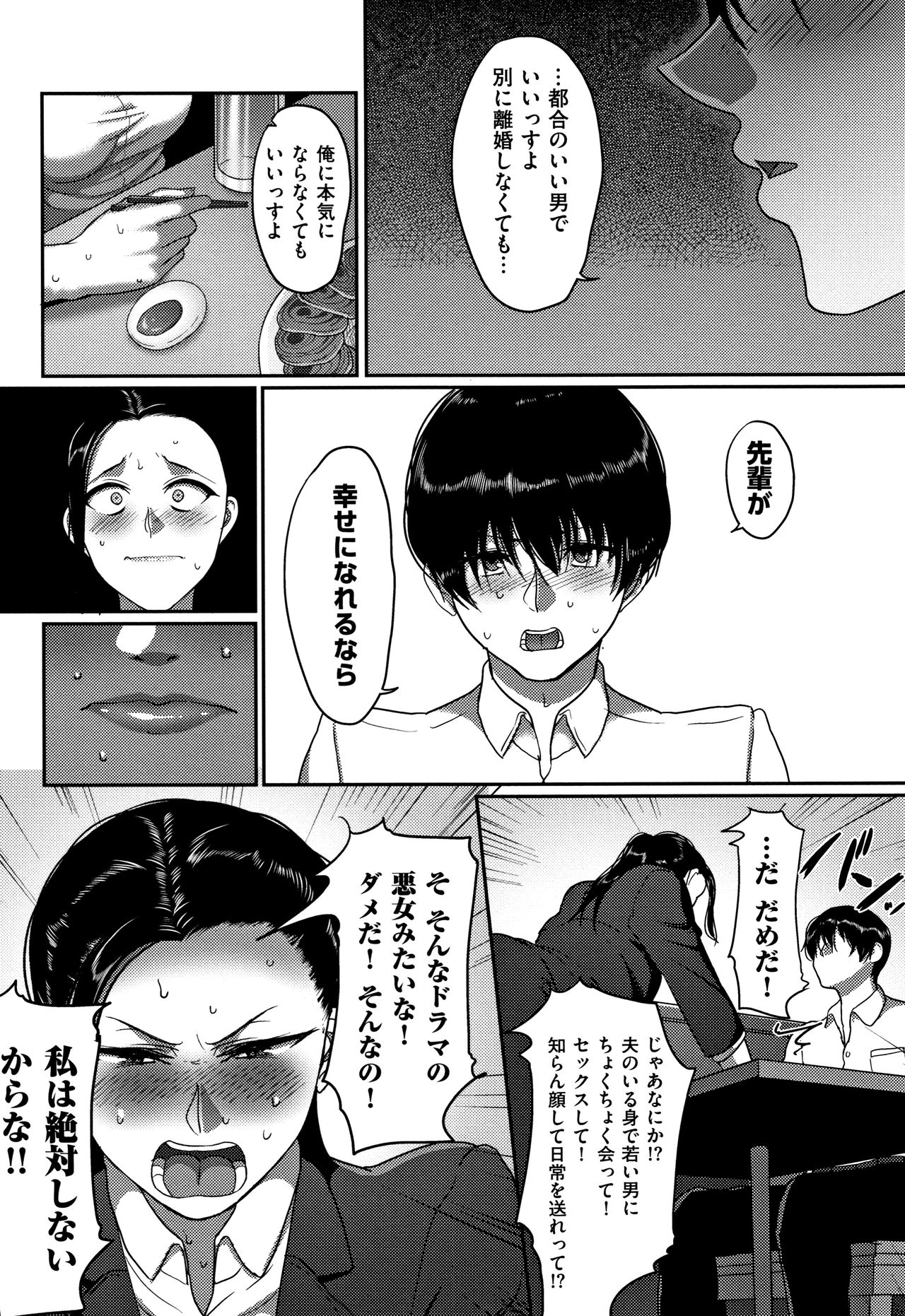 Genkai Seiyoku ~Gaman Dekinai Hitozuma-tachi~ page 37