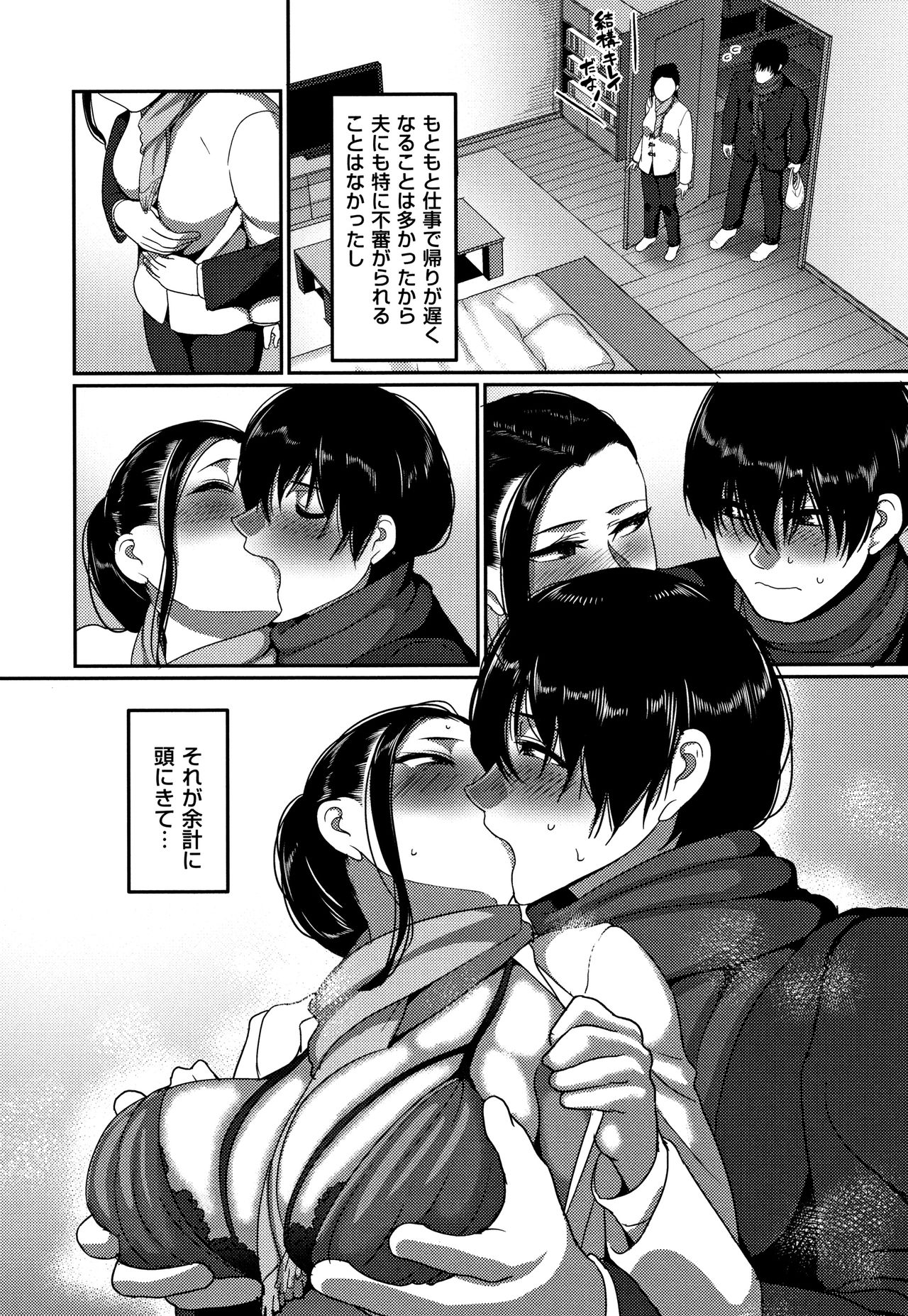 Genkai Seiyoku ~Gaman Dekinai Hitozuma-tachi~ page 42