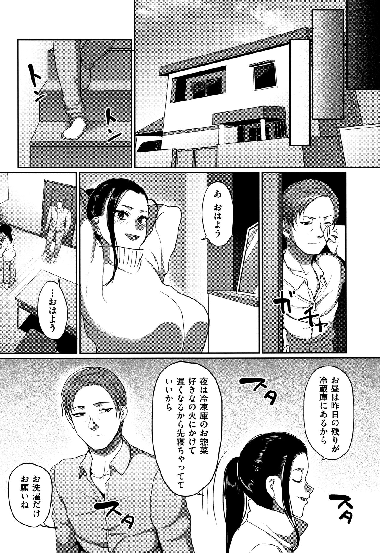 Genkai Seiyoku ~Gaman Dekinai Hitozuma-tachi~ page 53