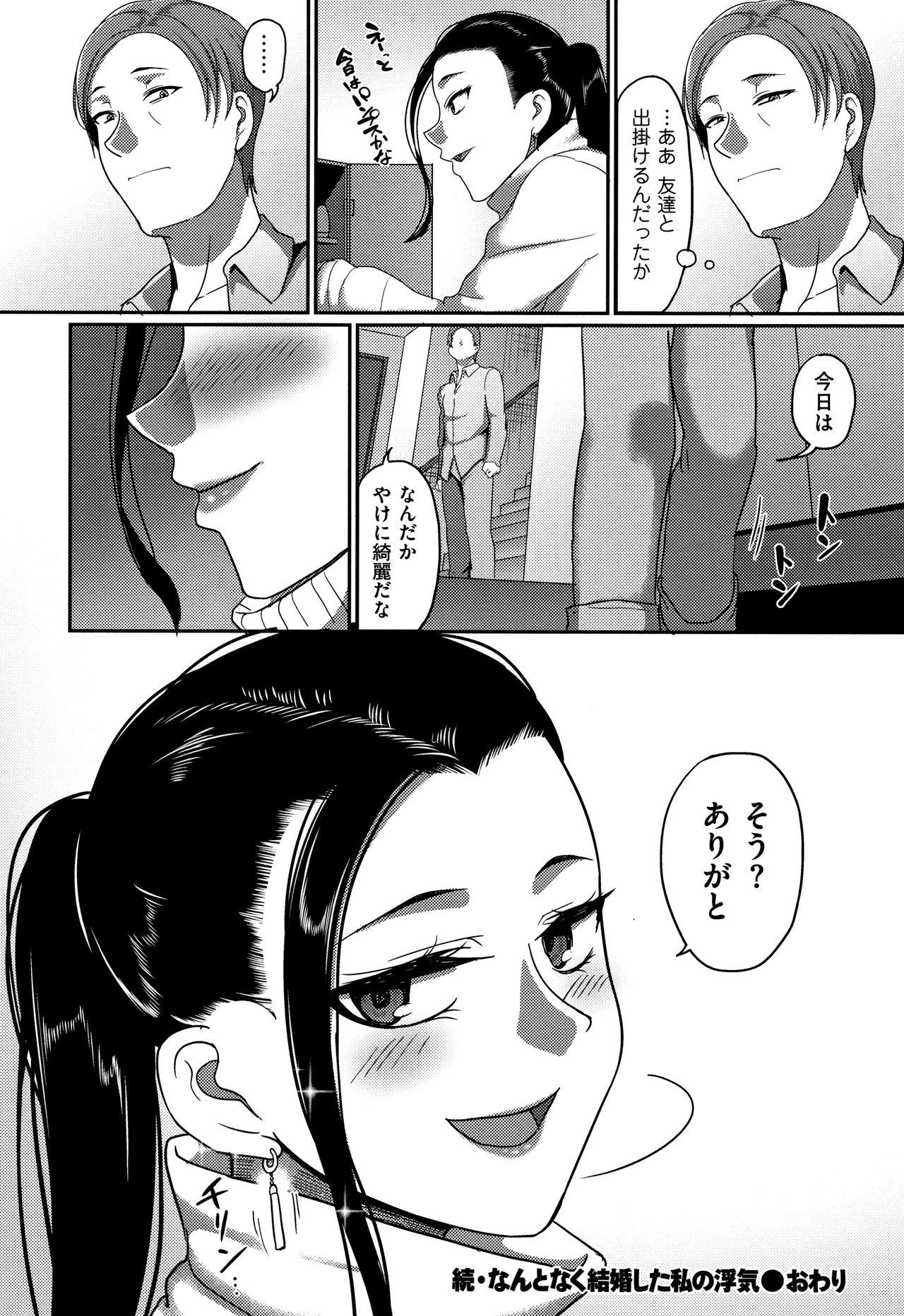 Genkai Seiyoku ~Gaman Dekinai Hitozuma-tachi~ page 54