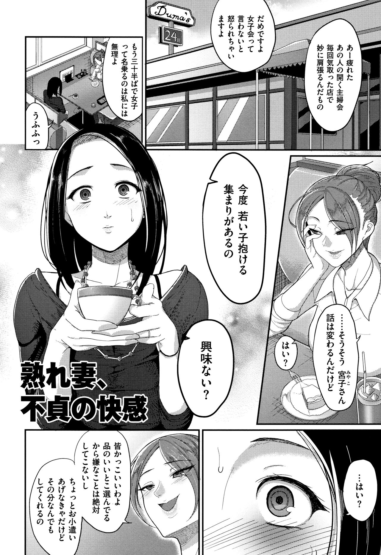 Genkai Seiyoku ~Gaman Dekinai Hitozuma-tachi~ page 57