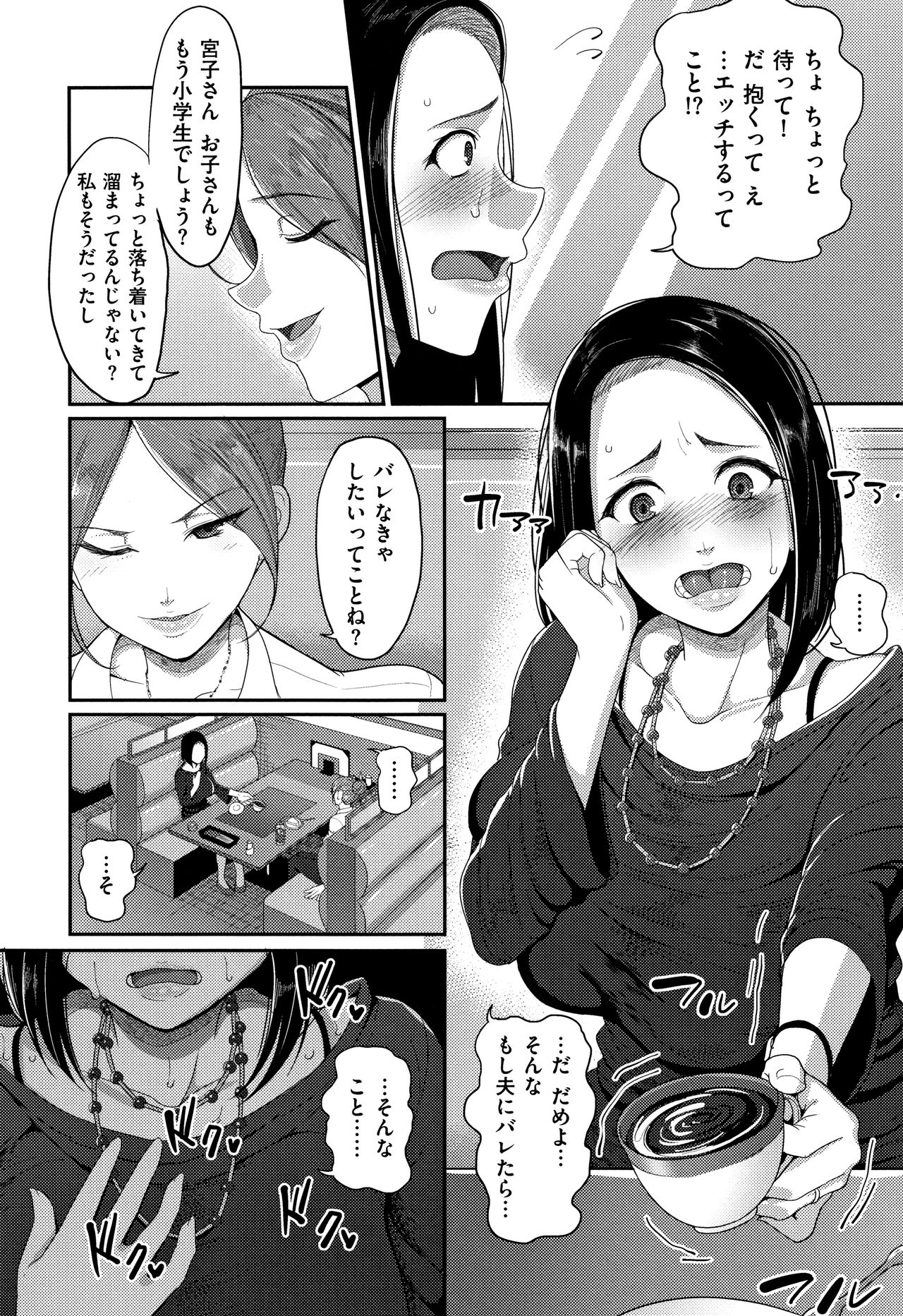 Genkai Seiyoku ~Gaman Dekinai Hitozuma-tachi~ page 58