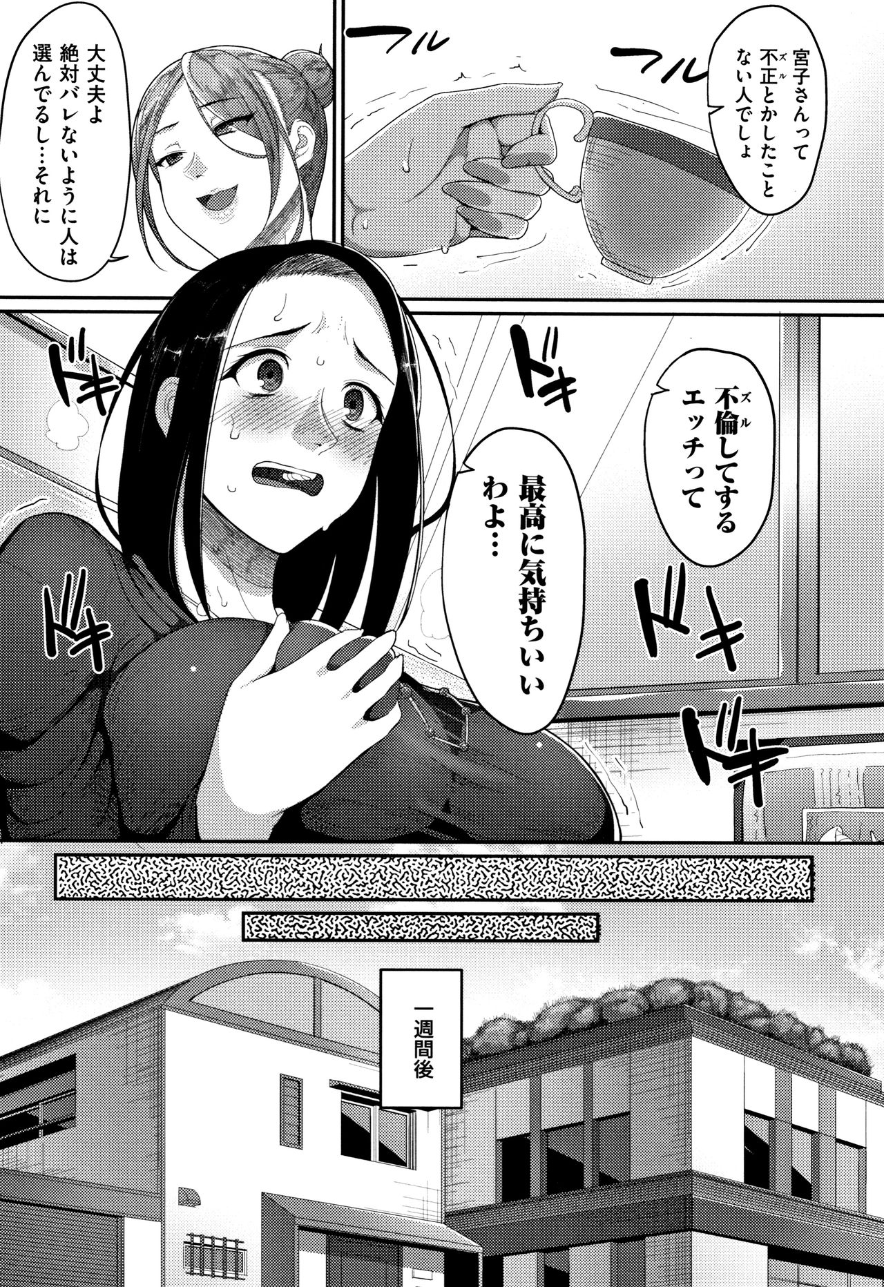Genkai Seiyoku ~Gaman Dekinai Hitozuma-tachi~ page 59