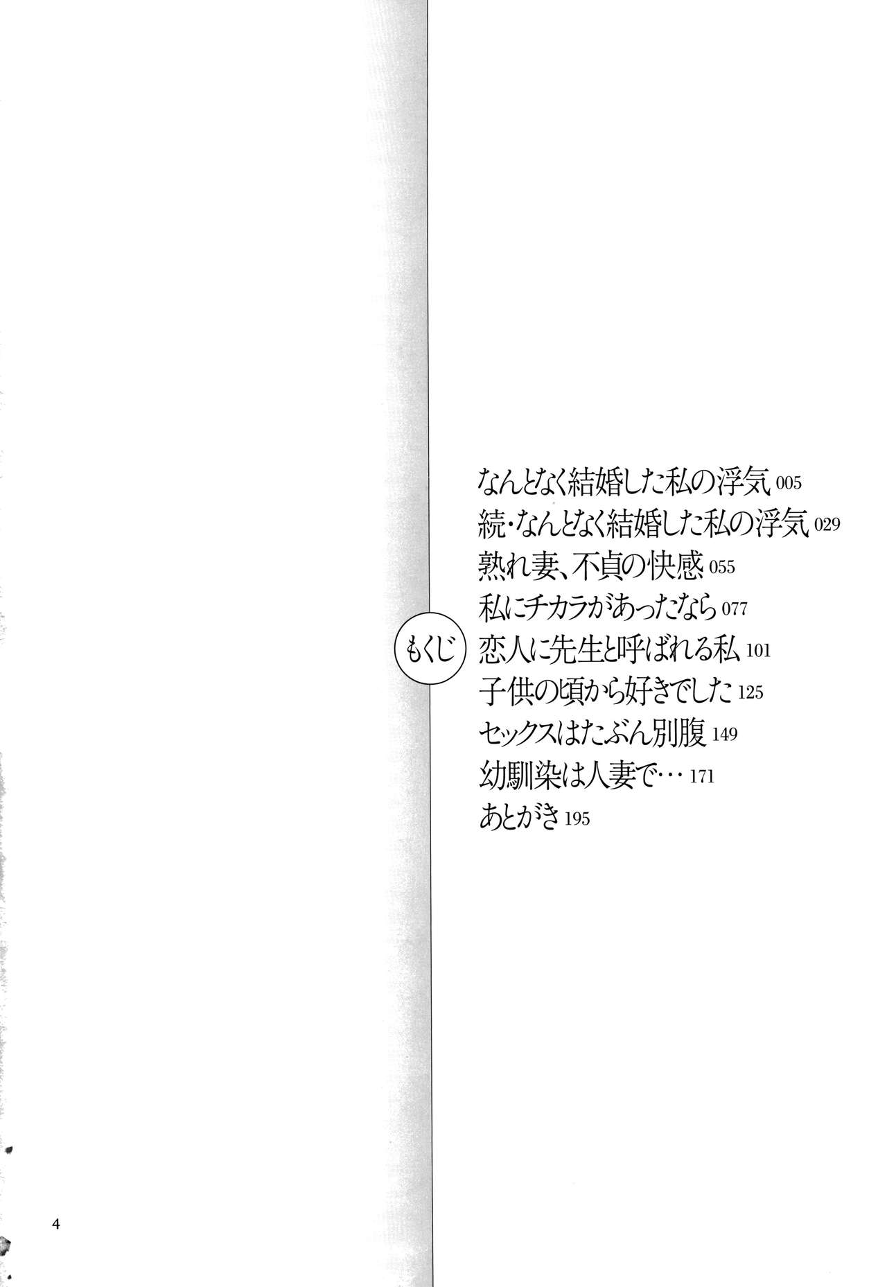 Genkai Seiyoku ~Gaman Dekinai Hitozuma-tachi~ page 6