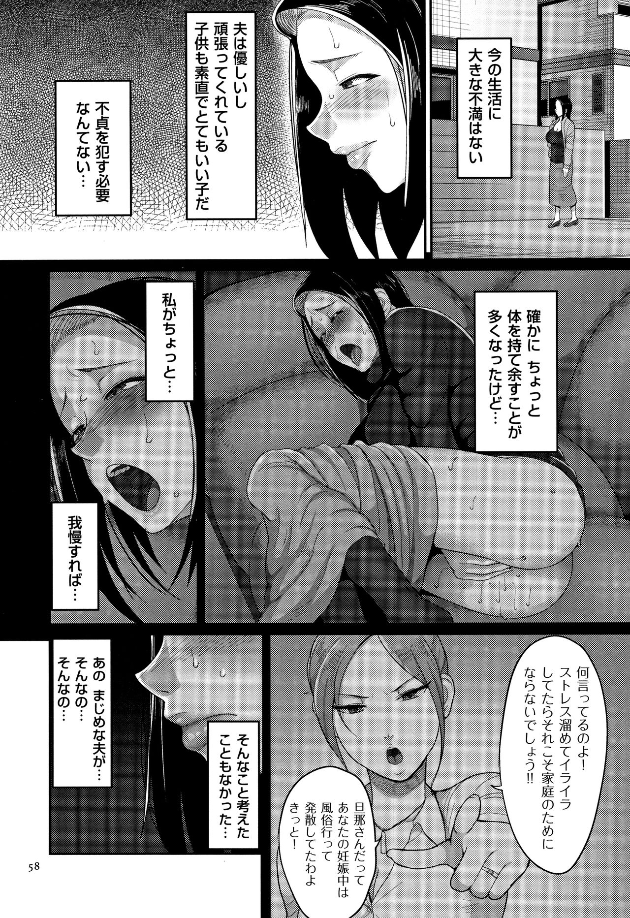 Genkai Seiyoku ~Gaman Dekinai Hitozuma-tachi~ page 60