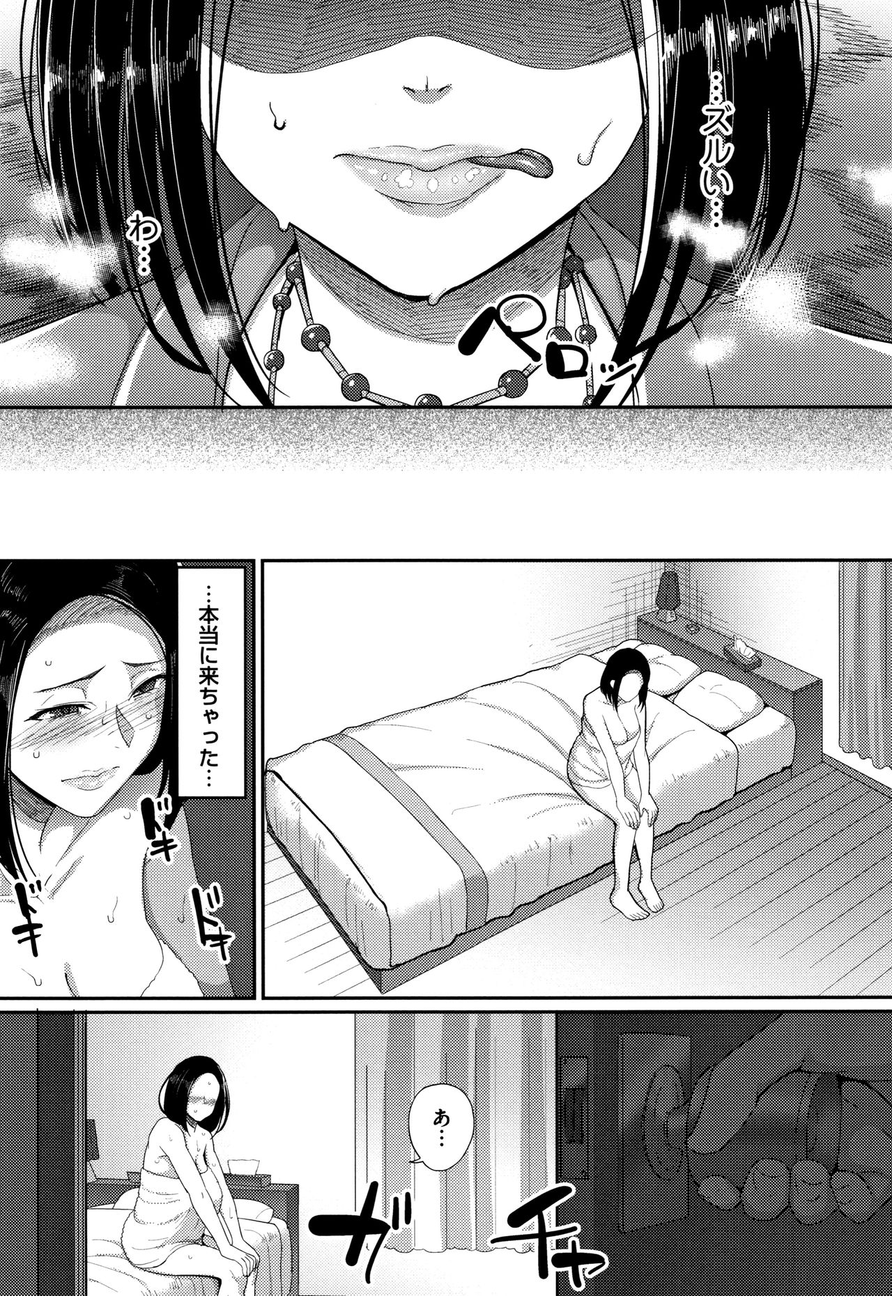 Genkai Seiyoku ~Gaman Dekinai Hitozuma-tachi~ page 61