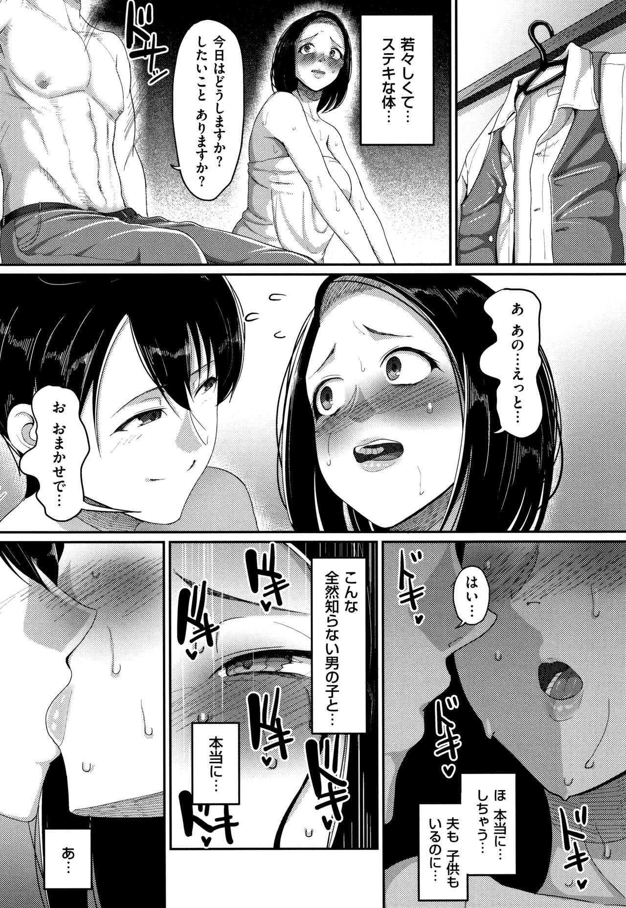 Genkai Seiyoku ~Gaman Dekinai Hitozuma-tachi~ page 63