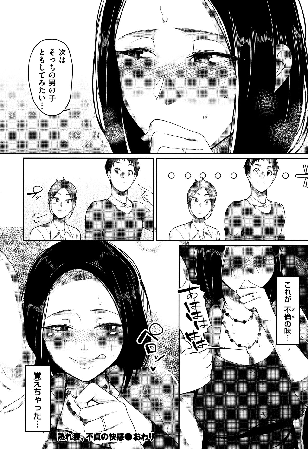Genkai Seiyoku ~Gaman Dekinai Hitozuma-tachi~ page 78
