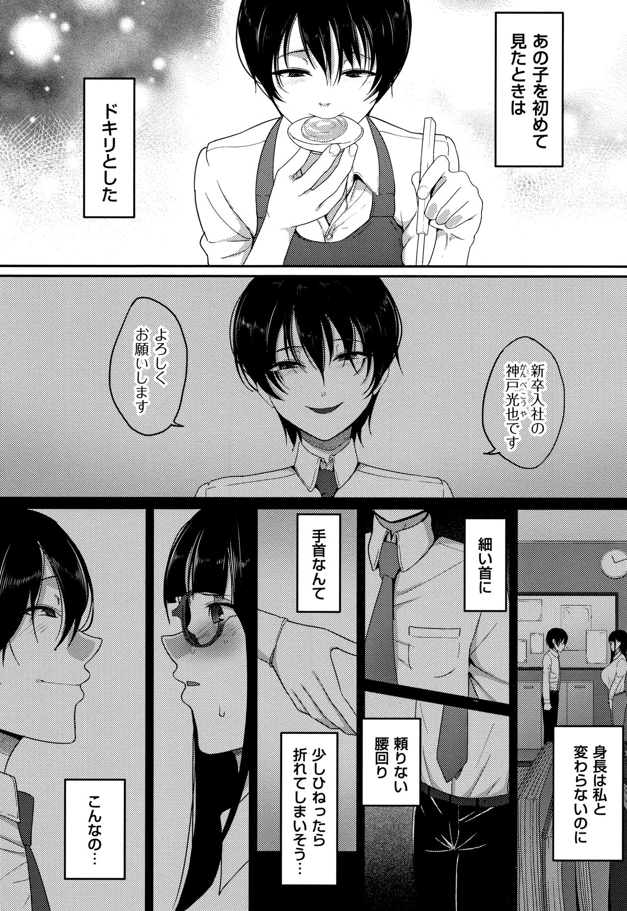 Genkai Seiyoku ~Gaman Dekinai Hitozuma-tachi~ page 80