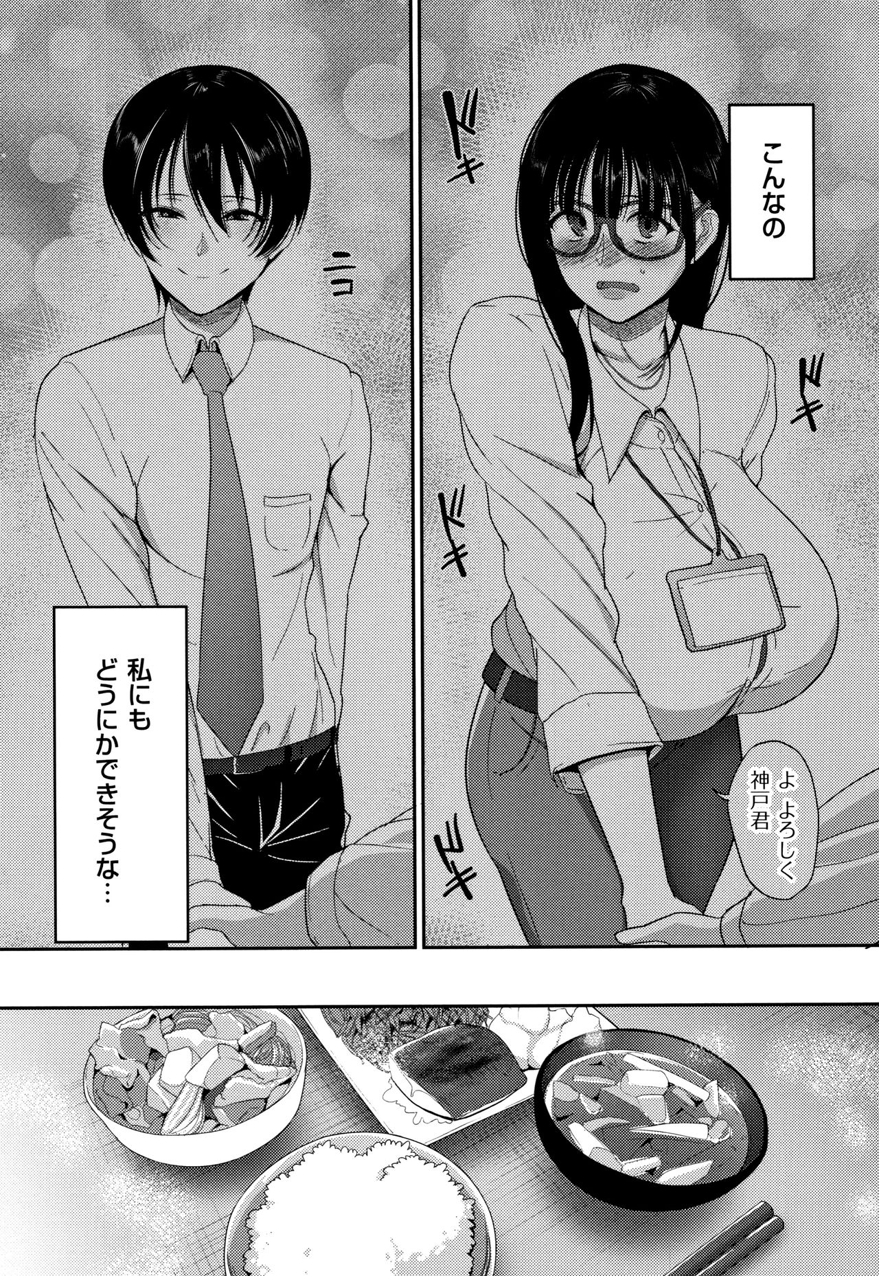 Genkai Seiyoku ~Gaman Dekinai Hitozuma-tachi~ page 81