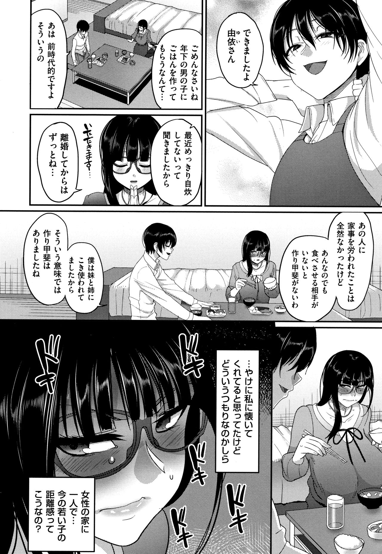 Genkai Seiyoku ~Gaman Dekinai Hitozuma-tachi~ page 82