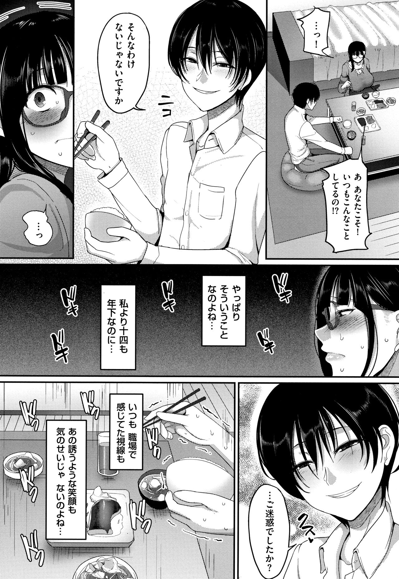 Genkai Seiyoku ~Gaman Dekinai Hitozuma-tachi~ page 84