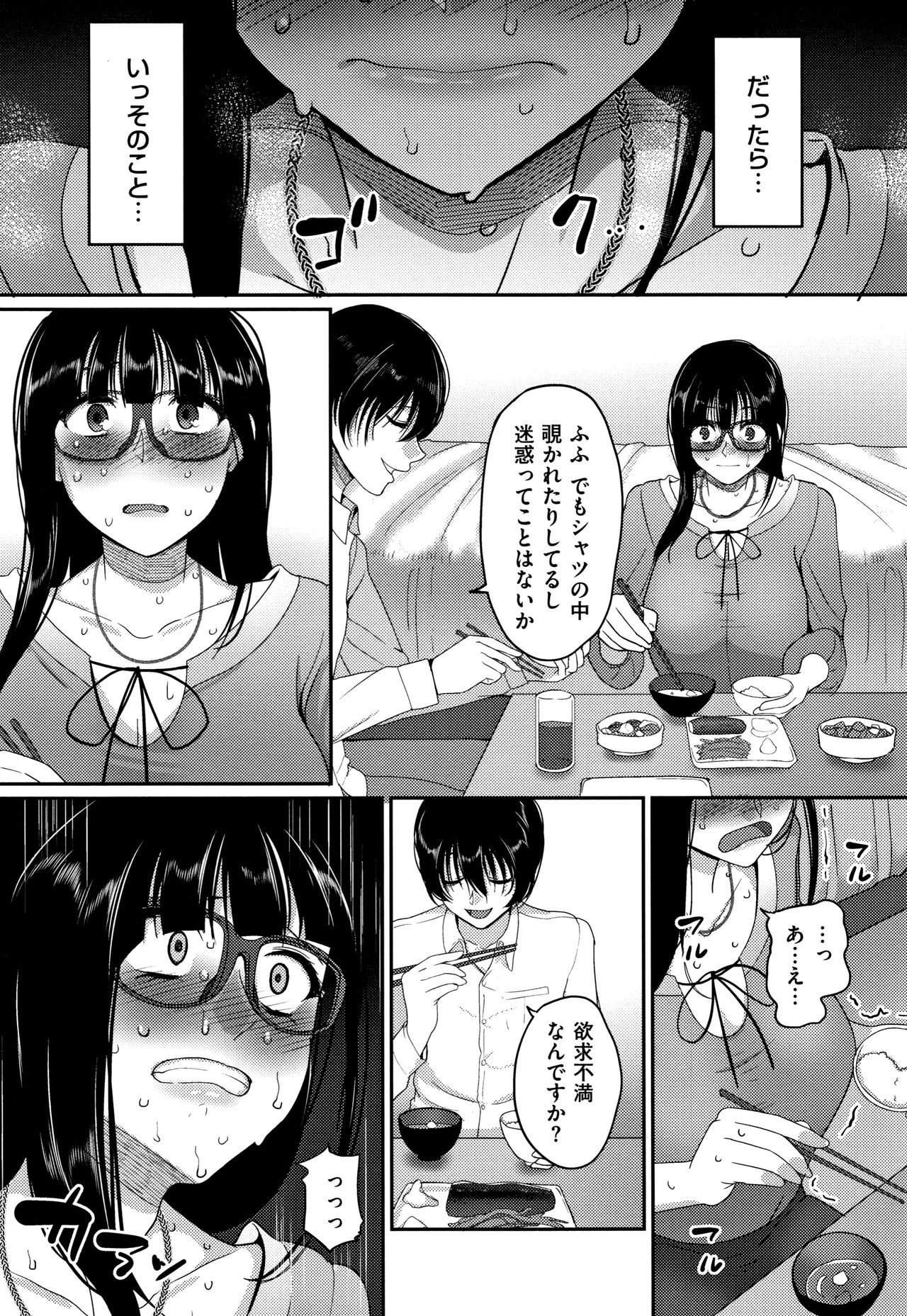 Genkai Seiyoku ~Gaman Dekinai Hitozuma-tachi~ page 85