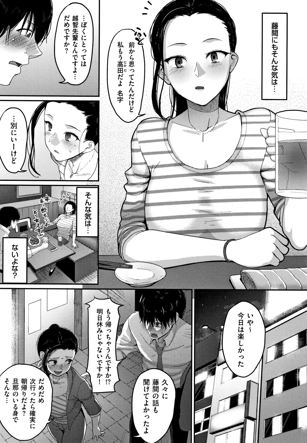 Genkai Seiyoku ~Gaman Dekinai Hitozuma-tachi~ page 9
